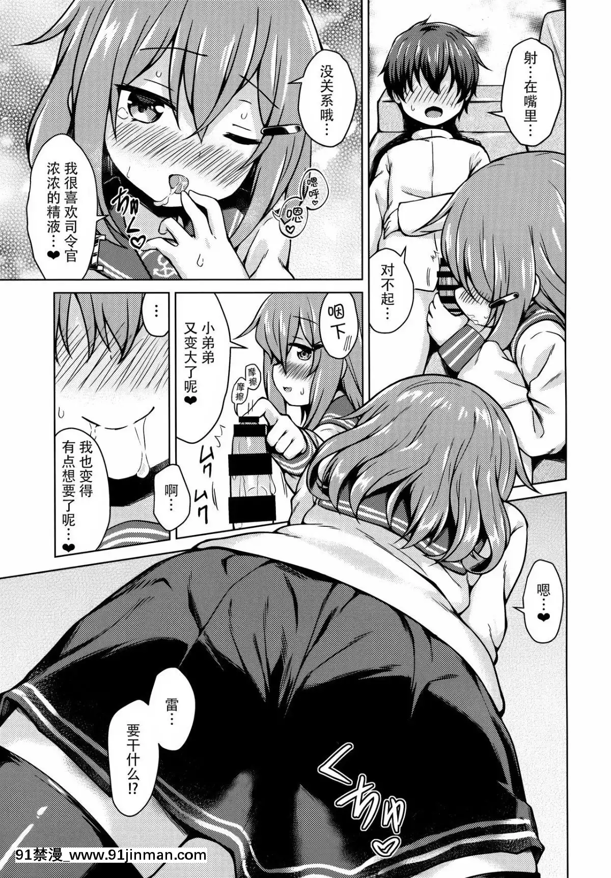 (C96)[みやびや(みやび)]雷ちゃんに甘やかされたい!(艦隊これくしょん-艦これ-)[臉腫漢化組][18h chick embryo]