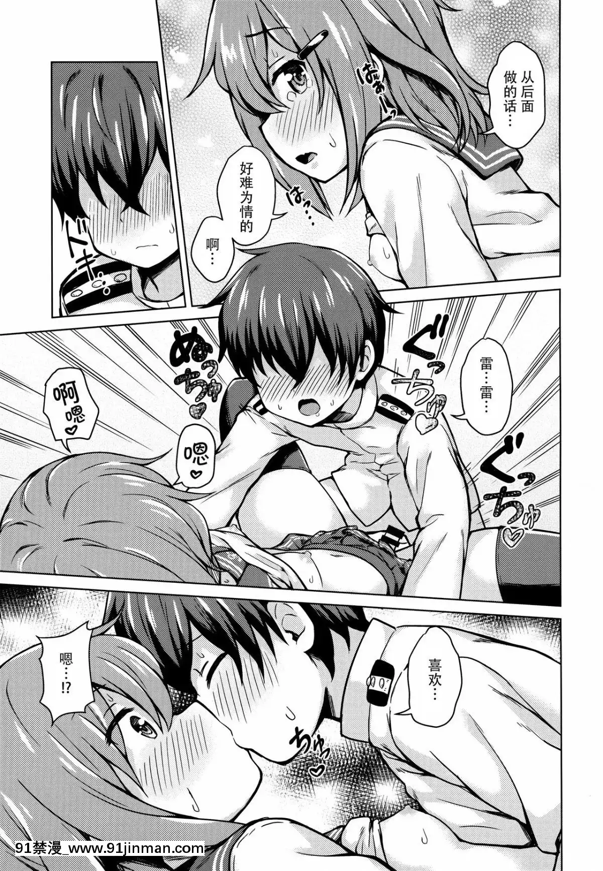 (C96)[みやびや(みやび)]雷ちゃんに甘やかされたい!(艦隊これくしょん-艦これ-)[臉腫漢化組][18h chick embryo]