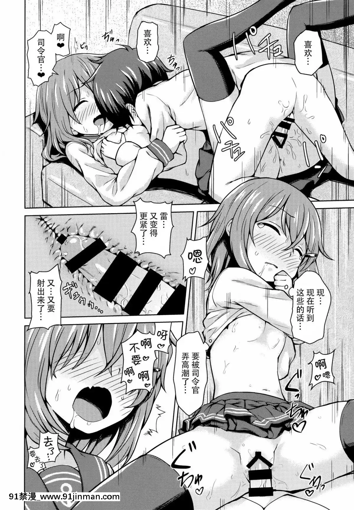 (C96)[みやびや(みやび)]雷ちゃんに甘やかされたい!(艦隊これくしょん-艦これ-)[臉腫漢化組][18h chick embryo]