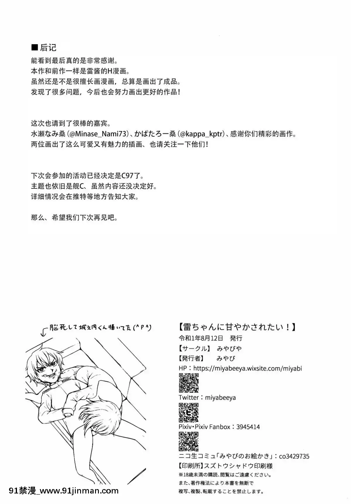 (C96)[みやびや(みやび)]雷ちゃんに甘やかされたい!(艦隊これくしょん-艦これ-)[臉腫漢化組][18h chick embryo]