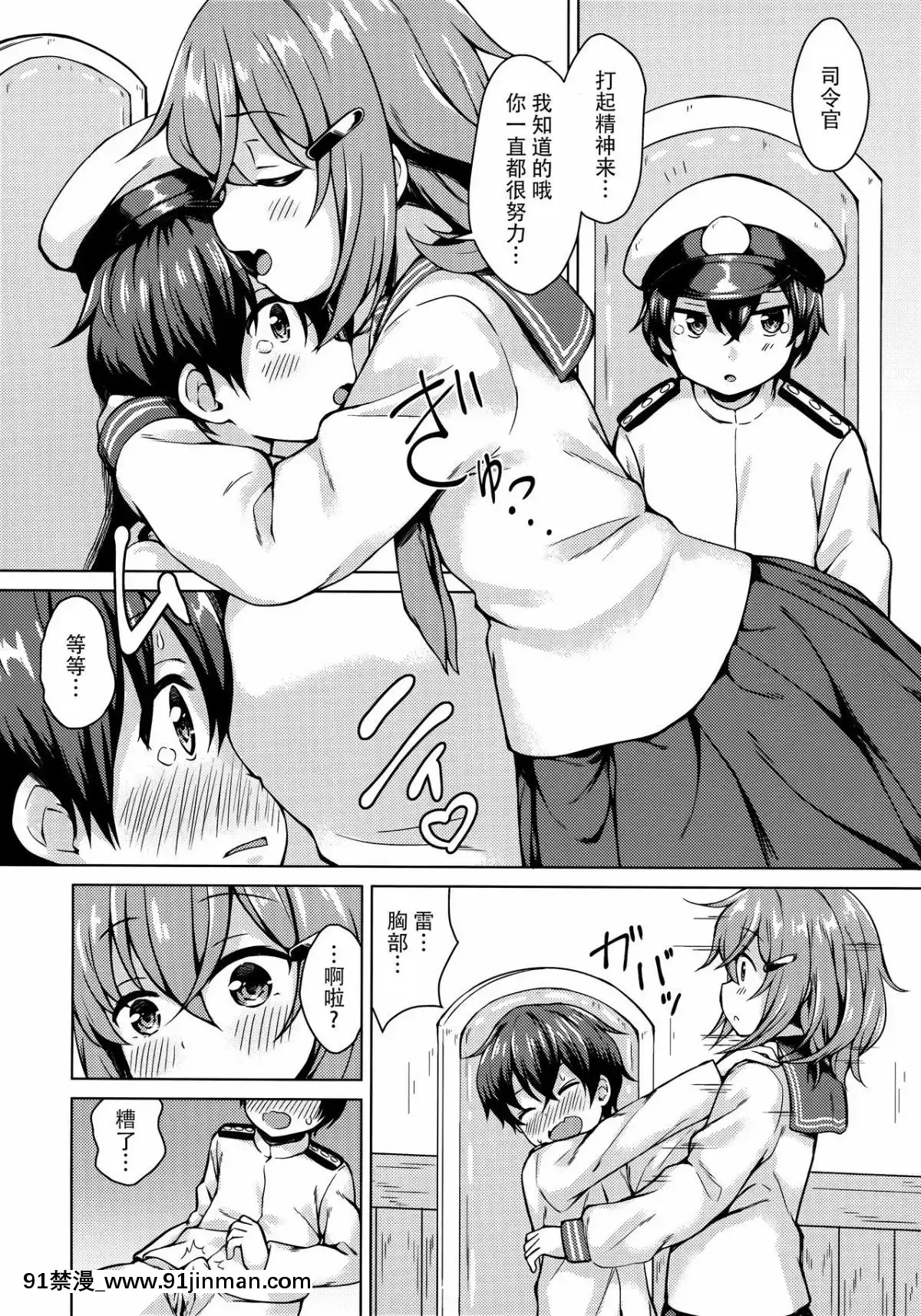 (C96)[みやびや(みやび)]雷ちゃんに甘やかされたい!(艦隊これくしょん-艦これ-)[臉腫漢化組][18h chick embryo]