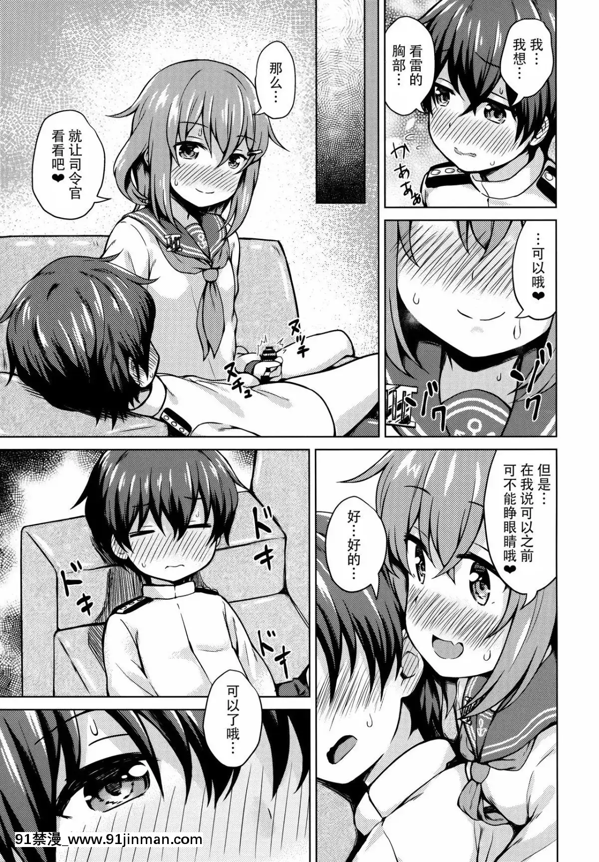 (C96)[みやびや(みやび)]雷ちゃんに甘やかされたい!(艦隊これくしょん-艦これ-)[臉腫漢化組][18h chick embryo]