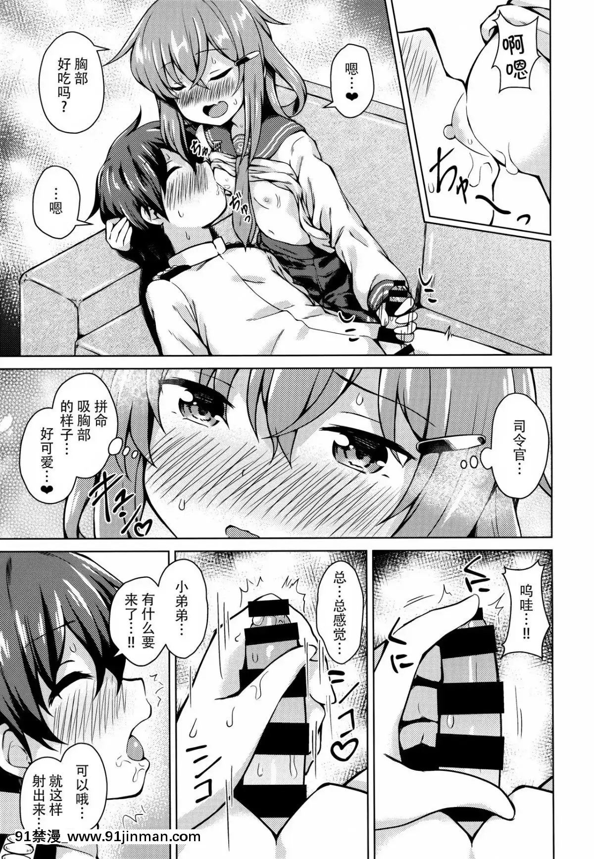 (C96)[みやびや(みやび)]雷ちゃんに甘やかされたい!(艦隊これくしょん-艦これ-)[臉腫漢化組][18h chick embryo]