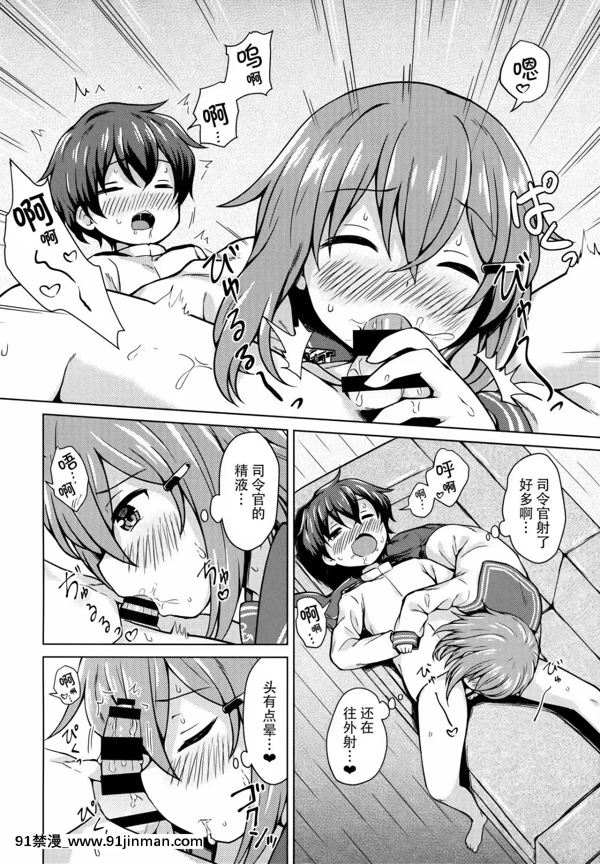 (C96)[みやびや(みやび)]雷ちゃんに甘やかされたい!(艦隊これくしょん-艦これ-)[臉腫漢化組][18h chick embryo]