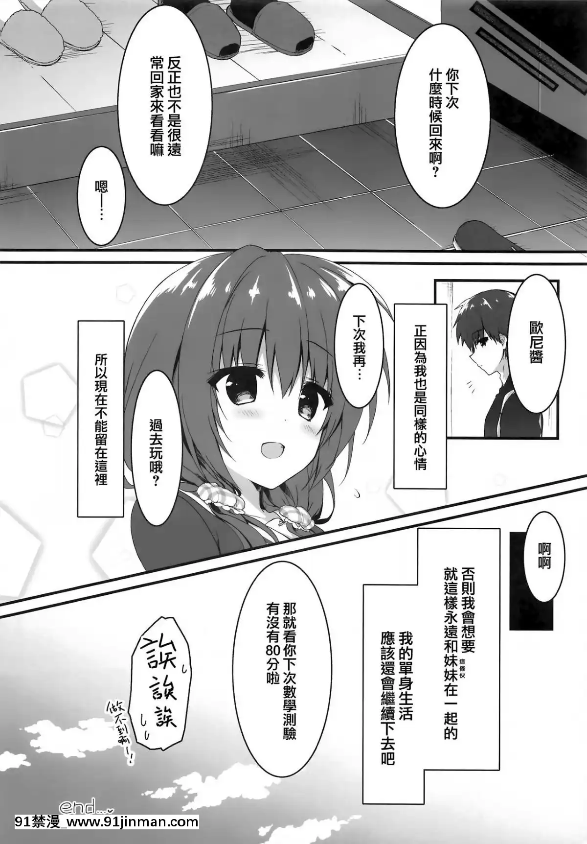 (C96)[しとろんの杜(柚子奈ひよ)]お兄ちゃんの側にいてもいいですか…[兔司姬漢化組][成人漫畫 懷孕]