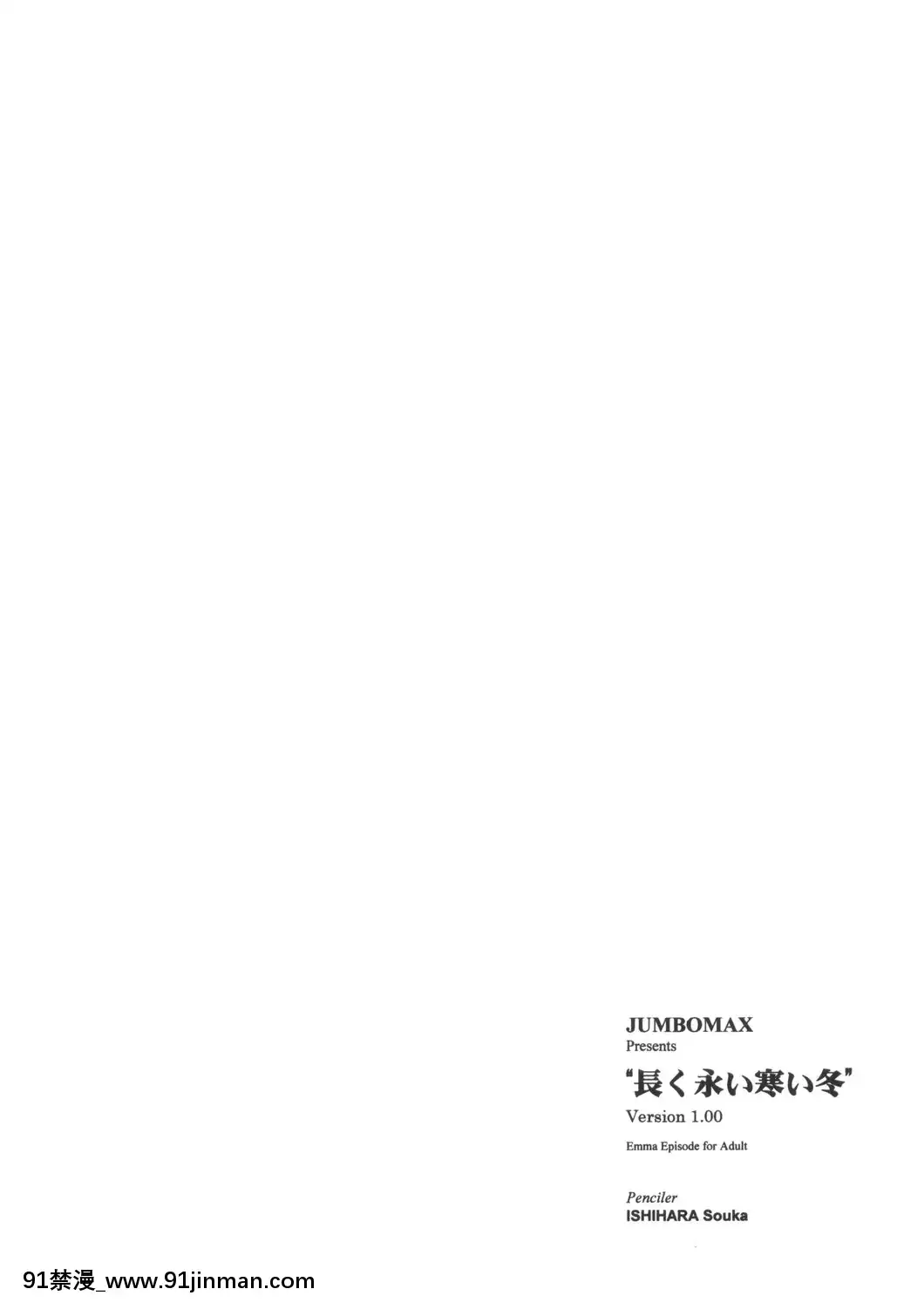 (C68)[JUMBOMAX(石原そうか)]LONGCOLDWINTER(英國戀物語エマ)[what does 18h-12v mean]