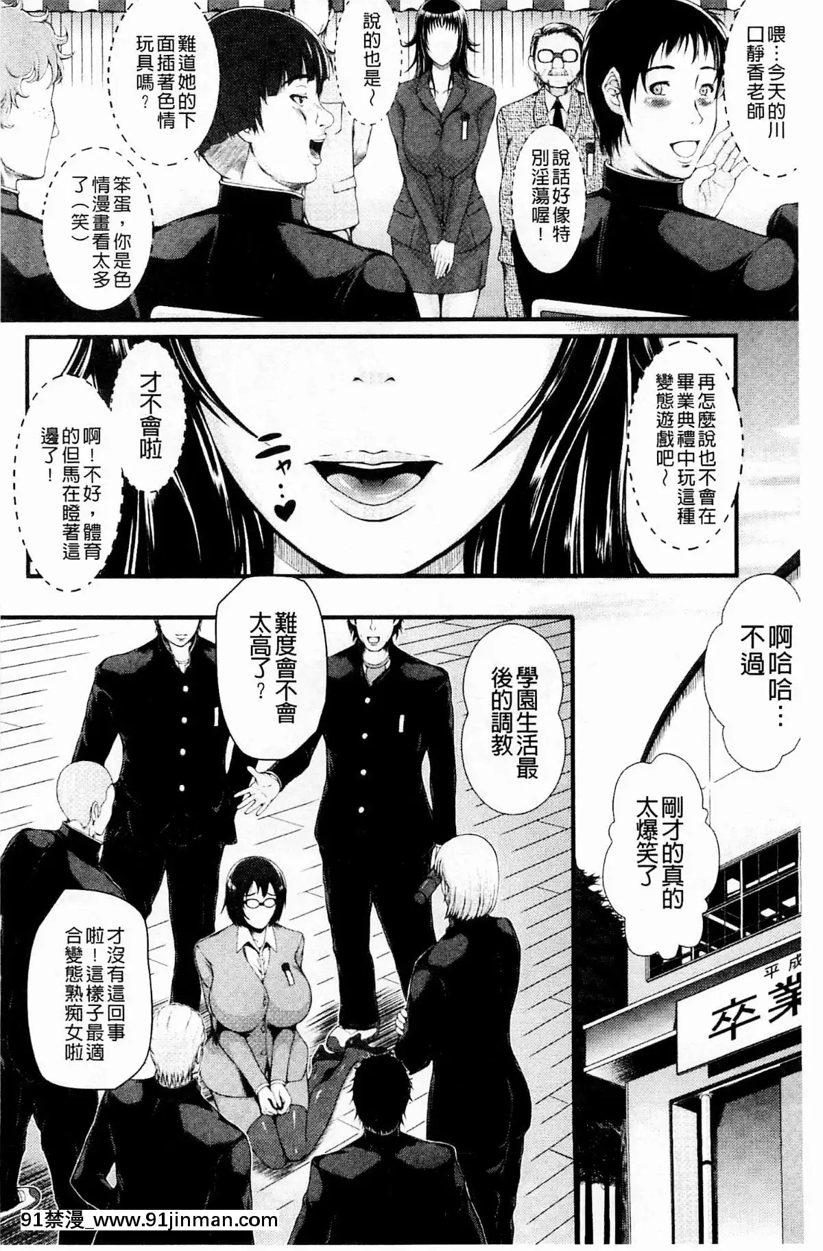 [とうせいおうめ]淫面教师[bdsm h漫]