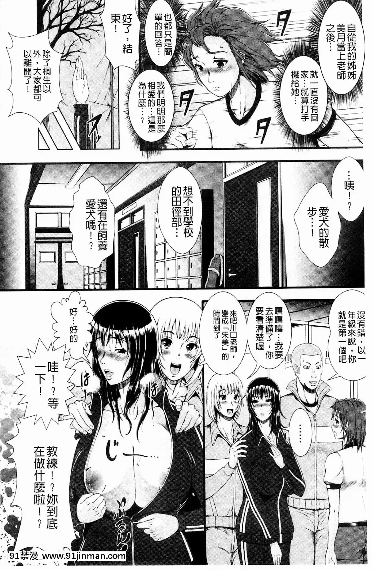 [とうせいおうめ]淫面教师[bdsm h漫]