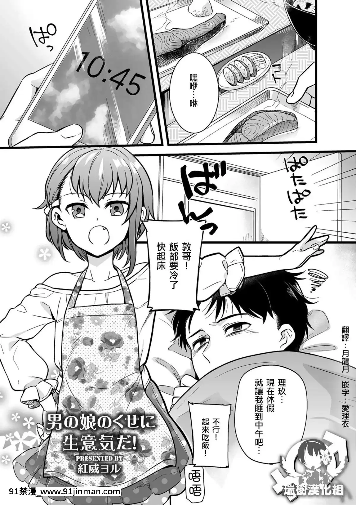 [紅威ヨル]男の娘のくせに生意気だ！(しこたま)[瑞樹漢化組][Digital][女性向 成人漫畫]
