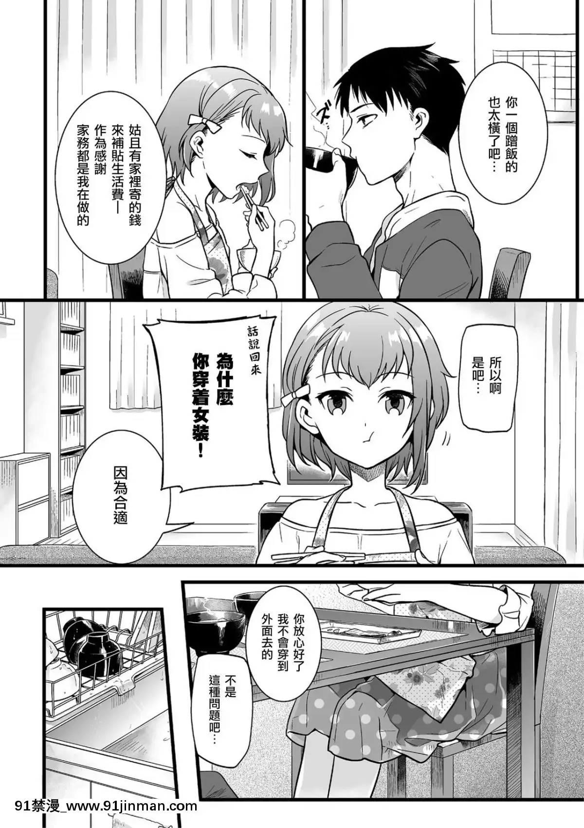 [紅威ヨル]男の娘のくせに生意気だ！(しこたま)[瑞樹漢化組][Digital][女性向 成人漫畫]