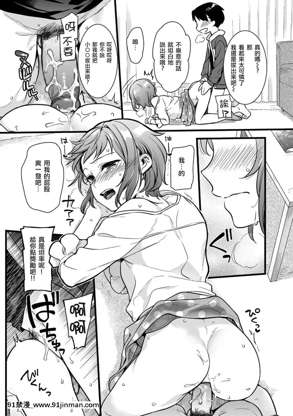 [紅威ヨル]男の娘のくせに生意気だ！(しこたま)[瑞樹漢化組][Digital][女性向 成人漫畫]