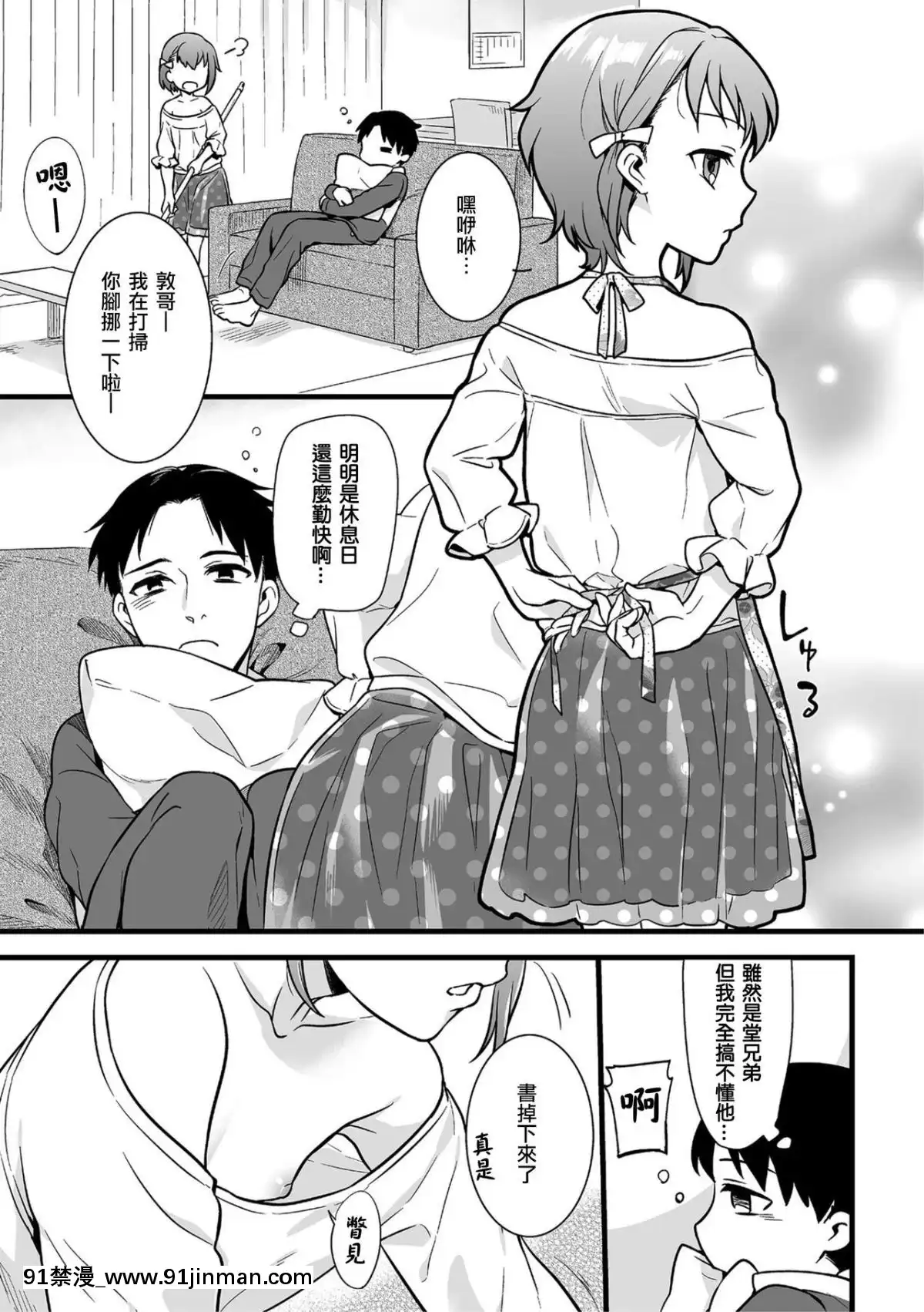 [紅威ヨル]男の娘のくせに生意気だ！(しこたま)[瑞樹漢化組][Digital][女性向 成人漫畫]