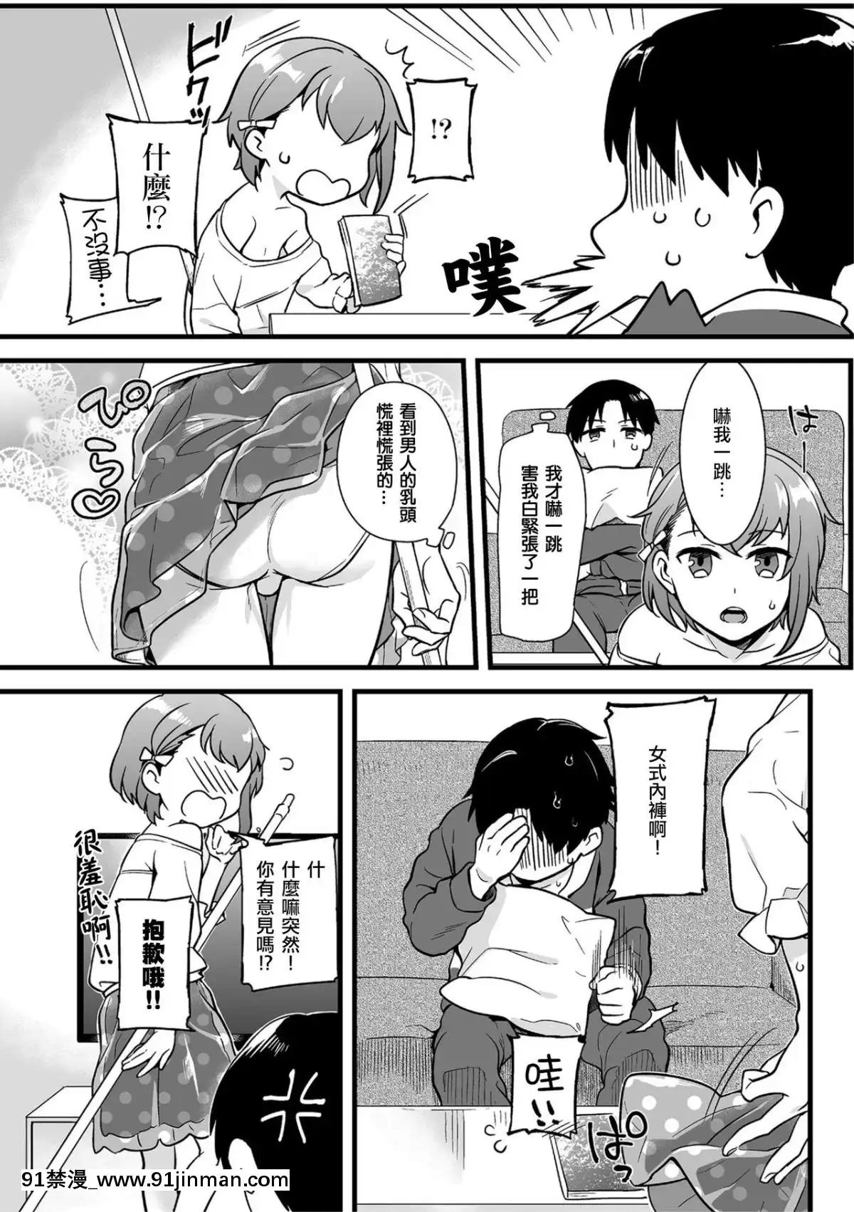 [紅威ヨル]男の娘のくせに生意気だ！(しこたま)[瑞樹漢化組][Digital][女性向 成人漫畫]