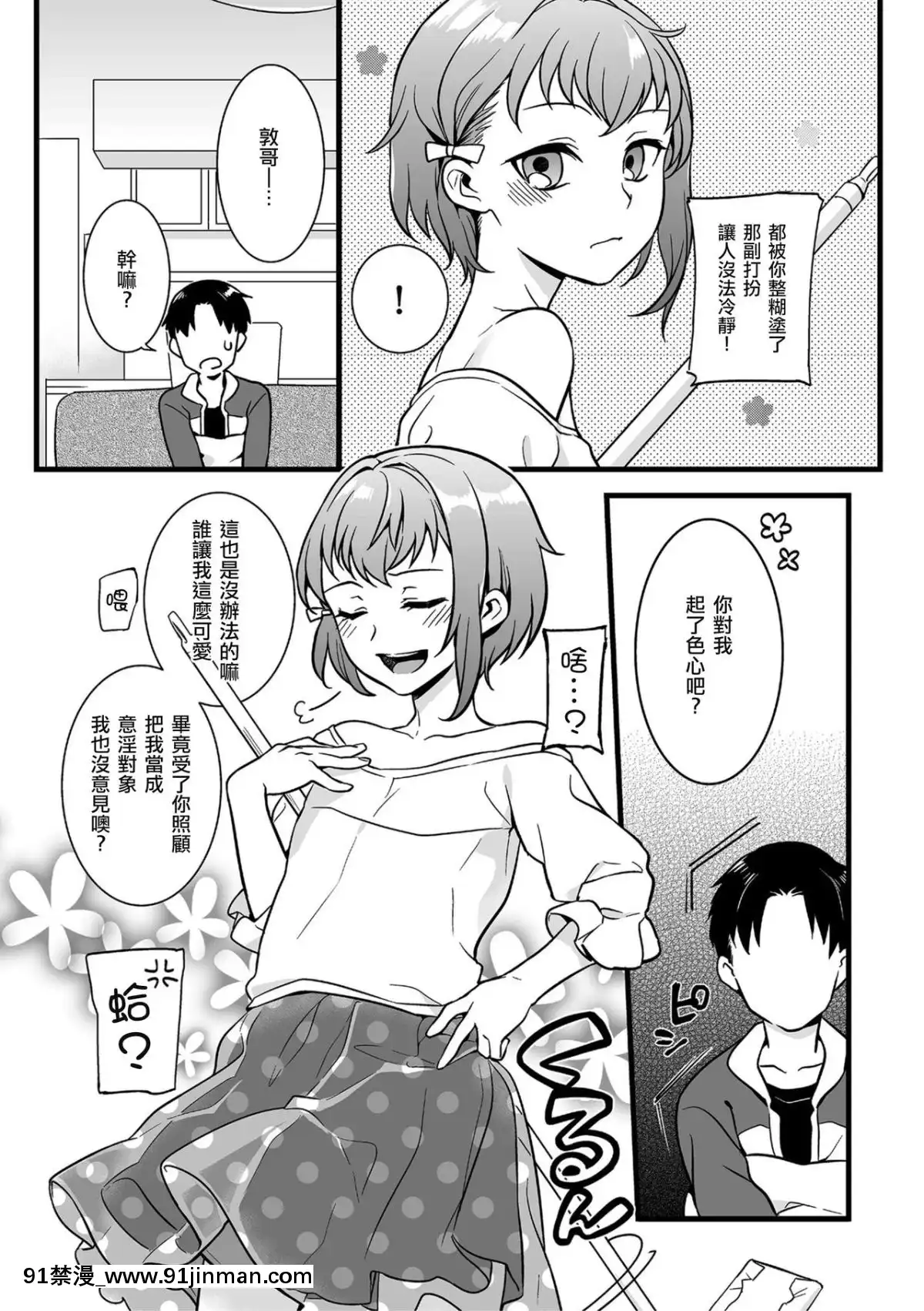 [紅威ヨル]男の娘のくせに生意気だ！(しこたま)[瑞樹漢化組][Digital][女性向 成人漫畫]