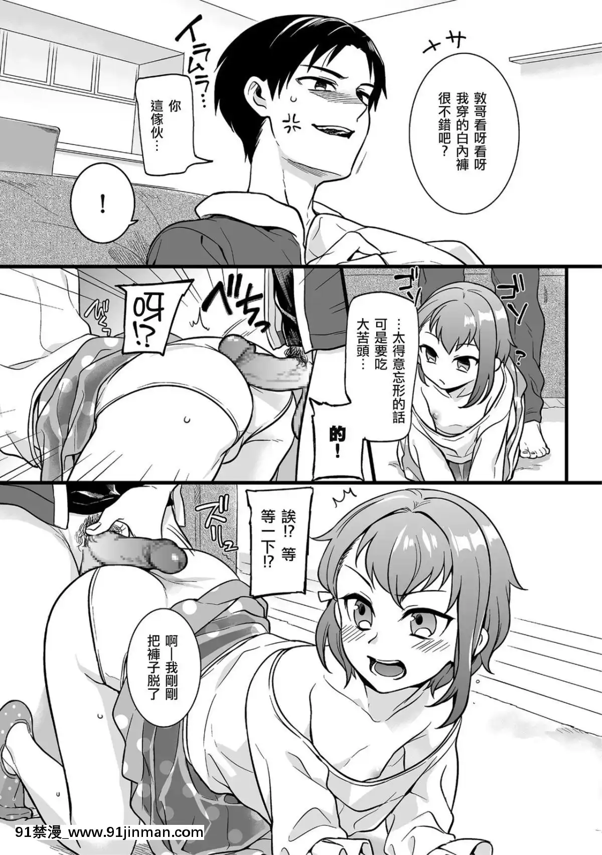 [紅威ヨル]男の娘のくせに生意気だ！(しこたま)[瑞樹漢化組][Digital][女性向 成人漫畫]