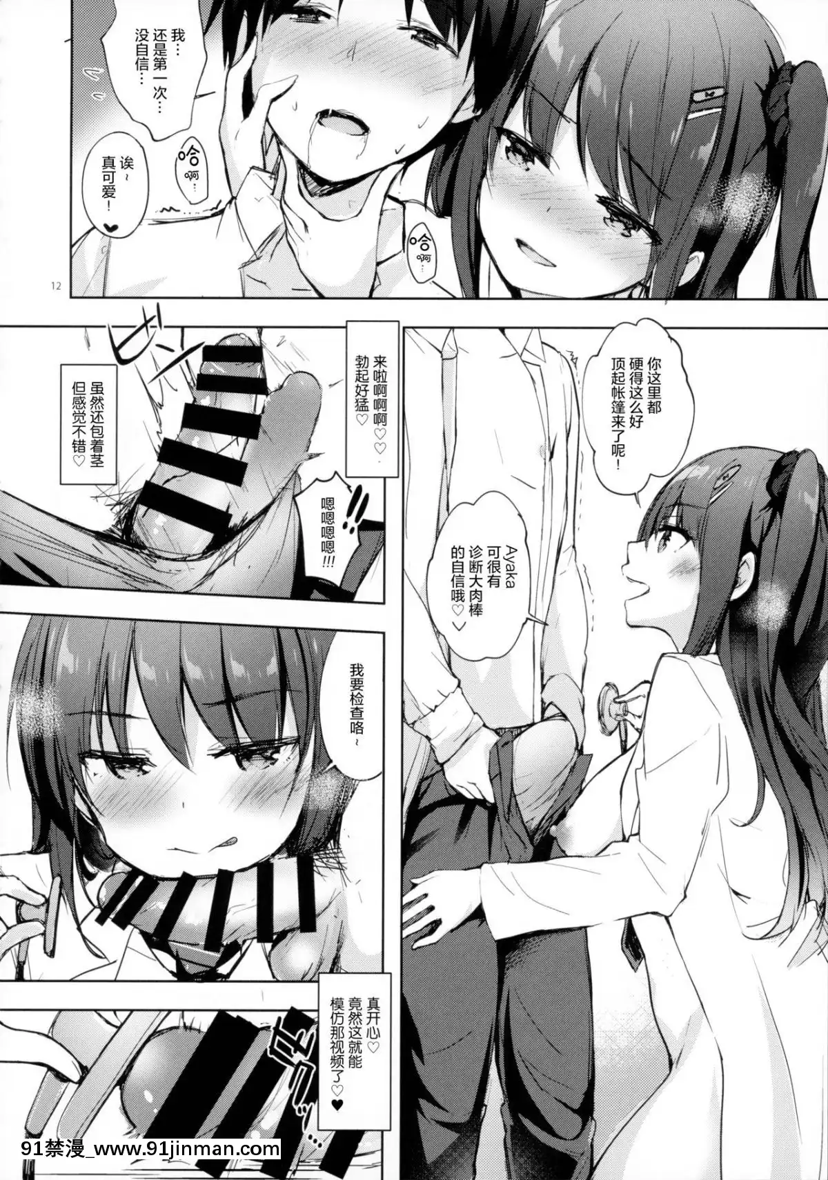 (C96)[mocochouchou(ひさまくまこ)]優等生綾香のウラオモテ射精管理保健室編[紳士倉庫漢化][18禁 烈愛交易.about.love]