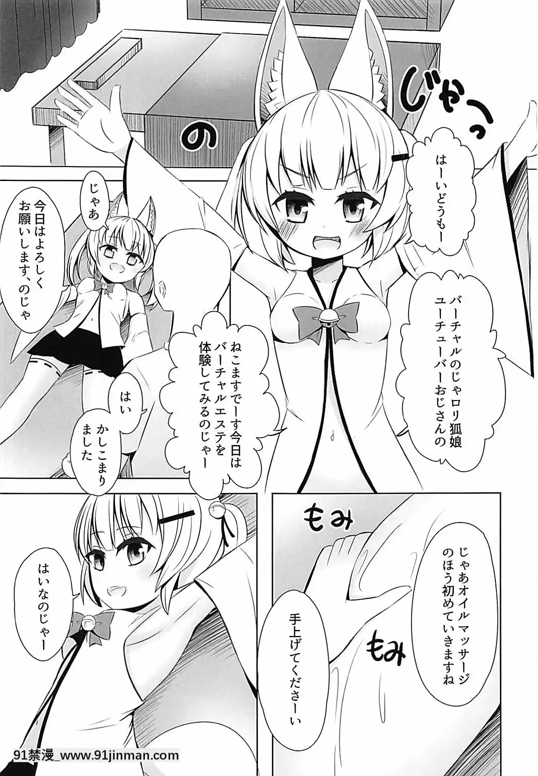 (C94)[もなむーる。(わだちくるる)]見た目女の子の中身男性なVチューバーさんにえっちなことしたい(バーチャルのじゃロリ狐娘Youtuberおじさん)[h漫 gl]