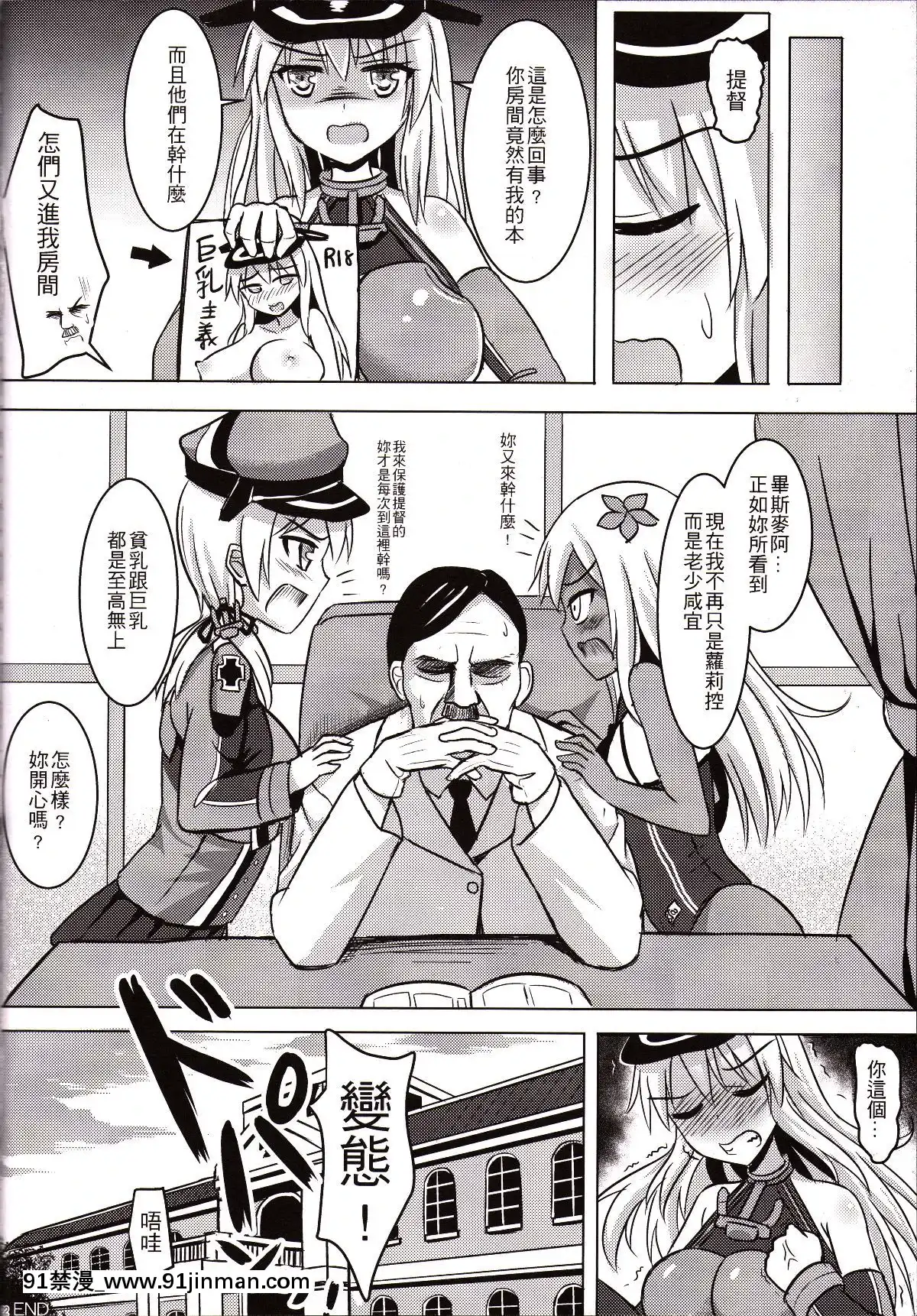 (FF27)[奶昔工房(奶昔)]ドイツ艦娘のおっぱい作戦(艦隊これくしょん-艦これ-)[中國語][tva nouvelles de 18h]