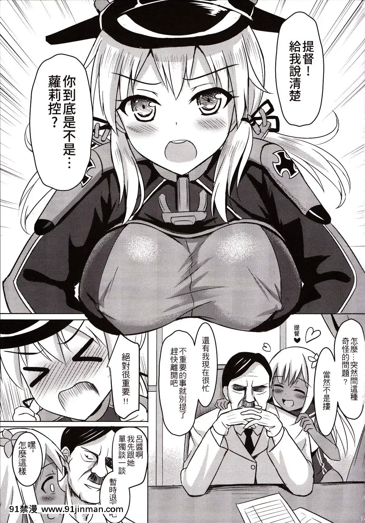 (FF27)[奶昔工房(奶昔)]ドイツ艦娘のおっぱい作戦(艦隊これくしょん-艦これ-)[中國語][tva nouvelles de 18h]