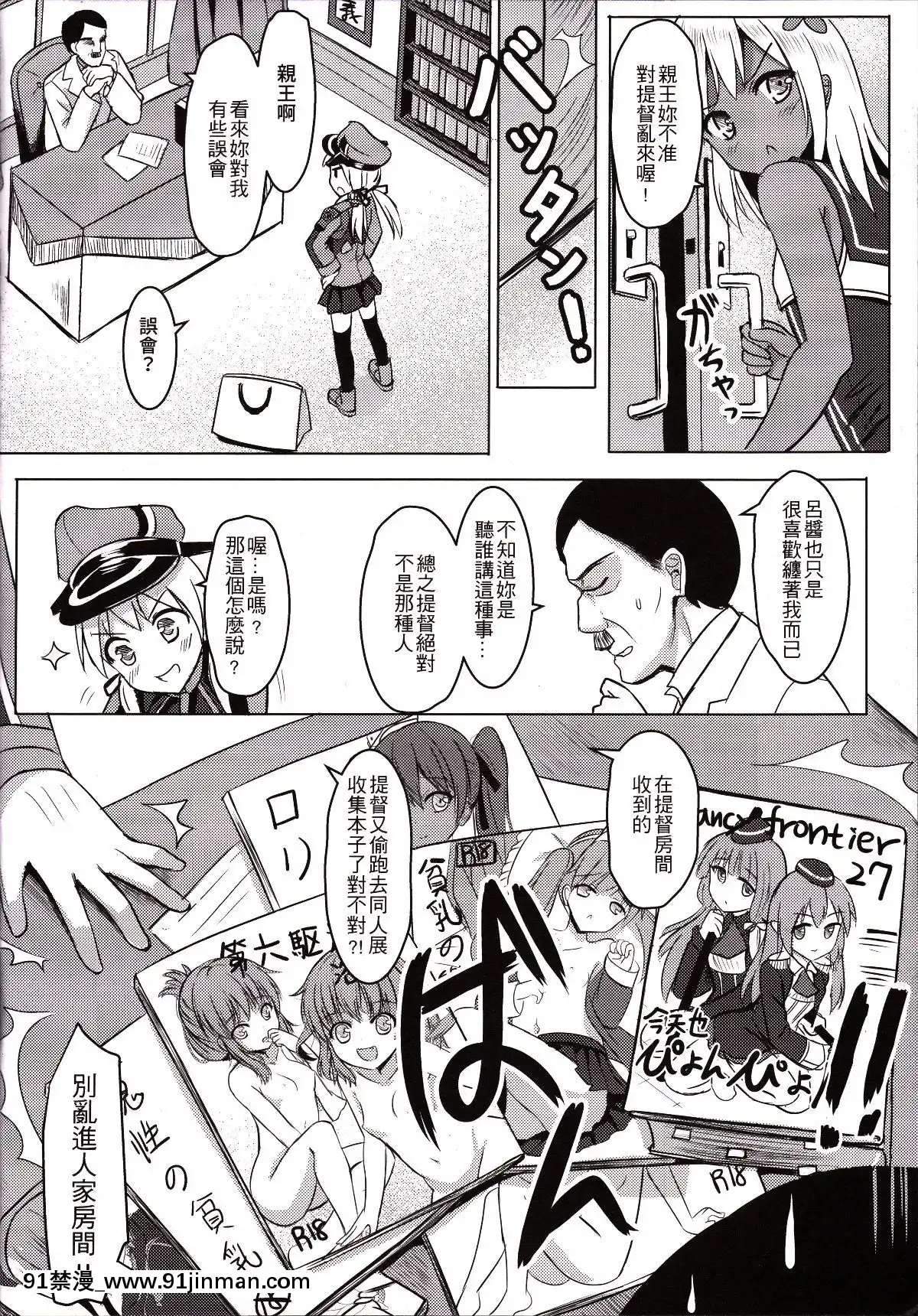 (FF27)[奶昔工房(奶昔)]ドイツ艦娘のおっぱい作戦(艦隊これくしょん-艦これ-)[中國語][tva nouvelles de 18h]