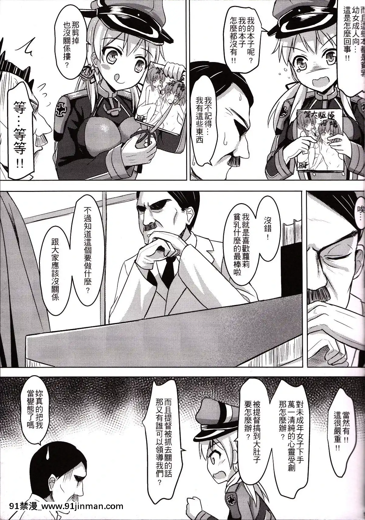 (FF27)[奶昔工房(奶昔)]ドイツ艦娘のおっぱい作戦(艦隊これくしょん-艦これ-)[中國語][tva nouvelles de 18h]