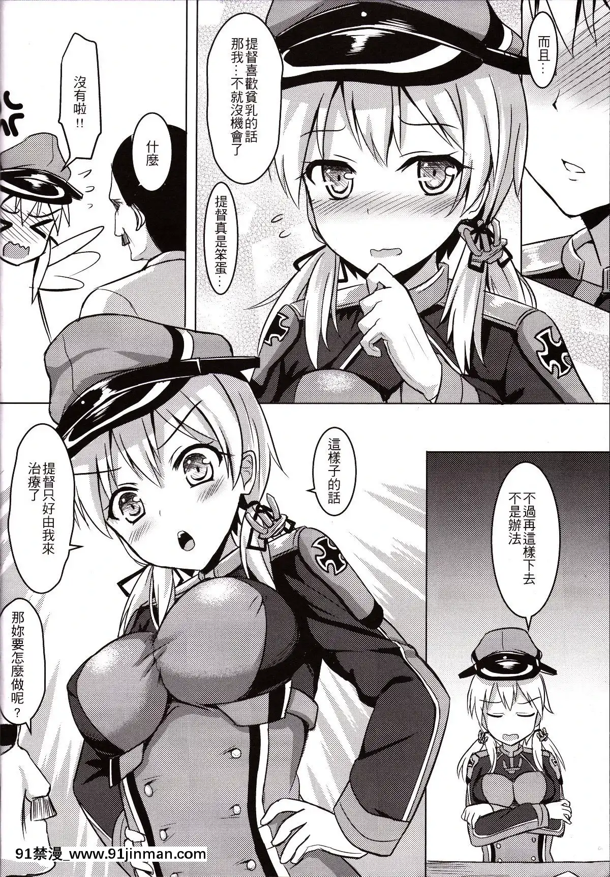 (FF27)[奶昔工房(奶昔)]ドイツ艦娘のおっぱい作戦(艦隊これくしょん-艦これ-)[中國語][tva nouvelles de 18h]