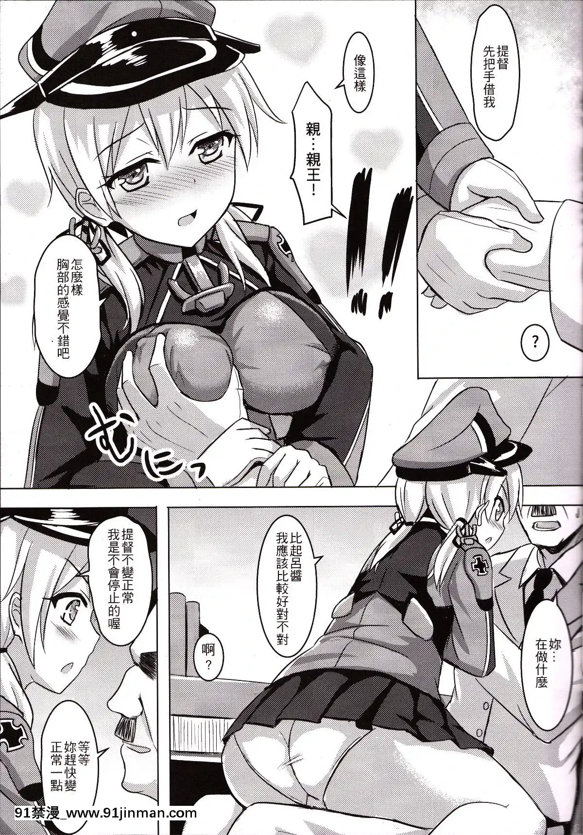(FF27)[奶昔工房(奶昔)]ドイツ艦娘のおっぱい作戦(艦隊これくしょん-艦これ-)[中國語][tva nouvelles de 18h]