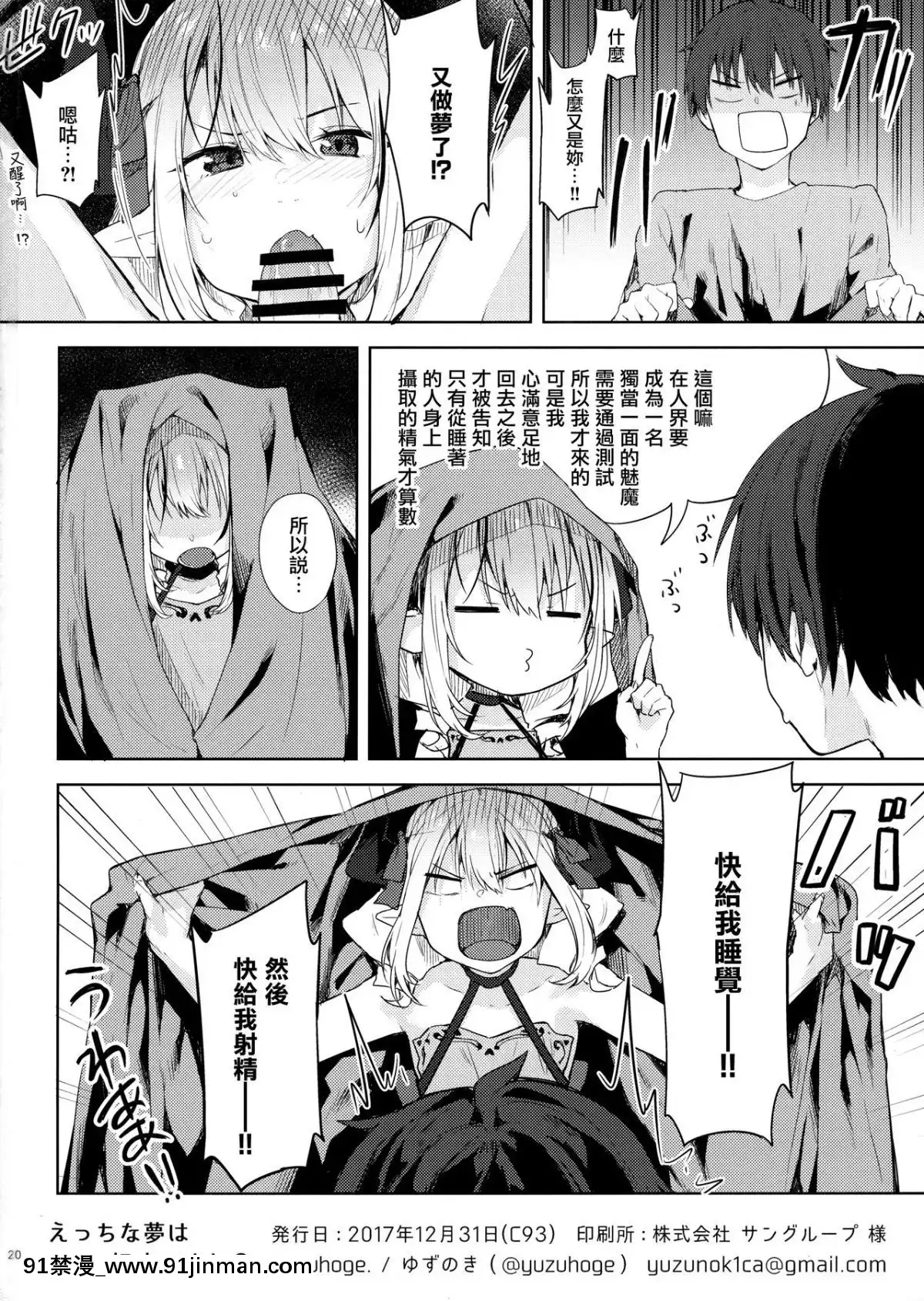 (C93)[Yuzuhoge.(ゆずのき)]えっちな夢は好きですか[無邪気漢化組][18h century combs]