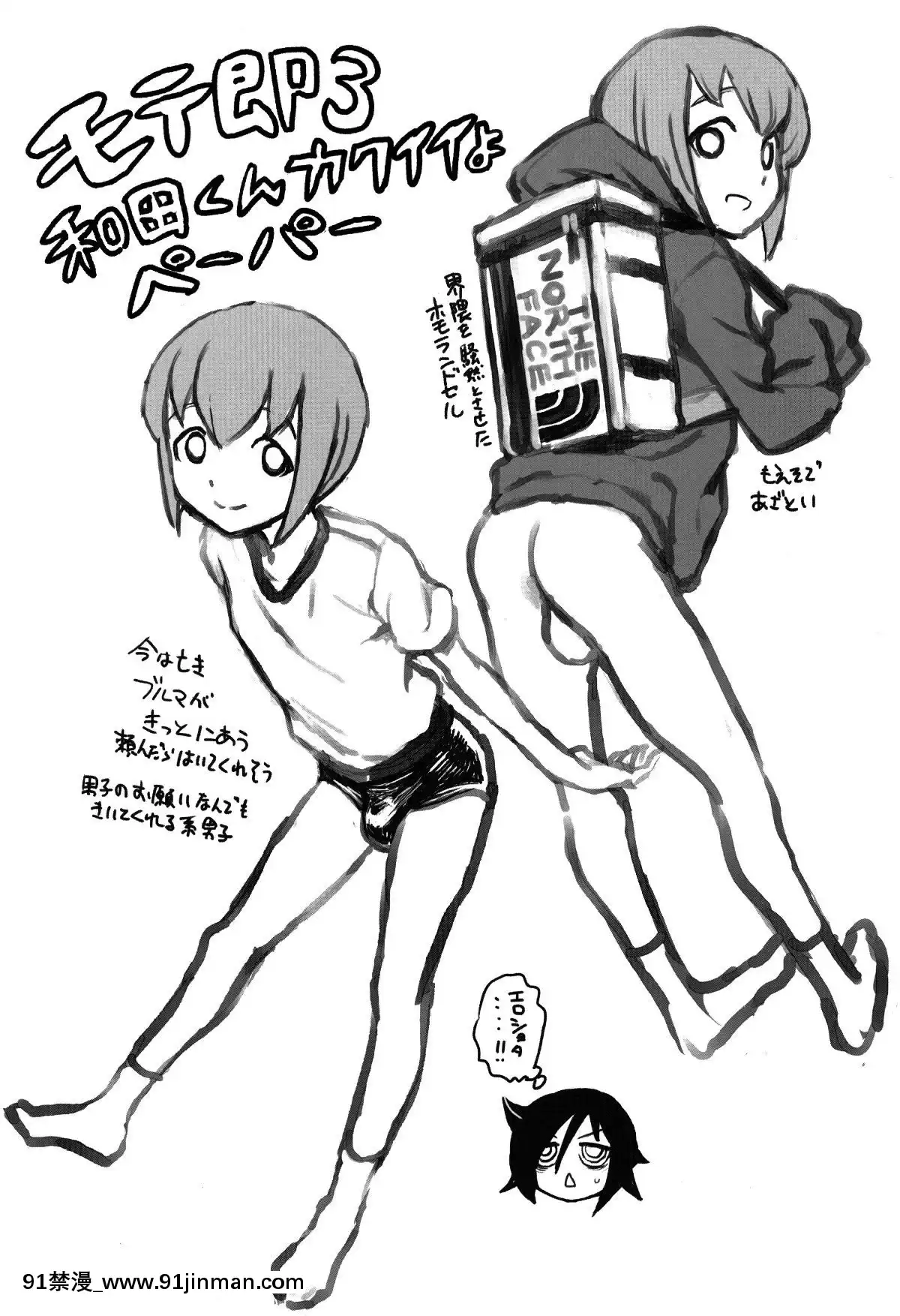 (モテないし即売會する4)[革命政府広報室(ラヂヲヘッド)]モテないしガマンするのやめる(私がモテないのはどう考えてもお前らが悪い!)[鬥破蒼穹 h漫]