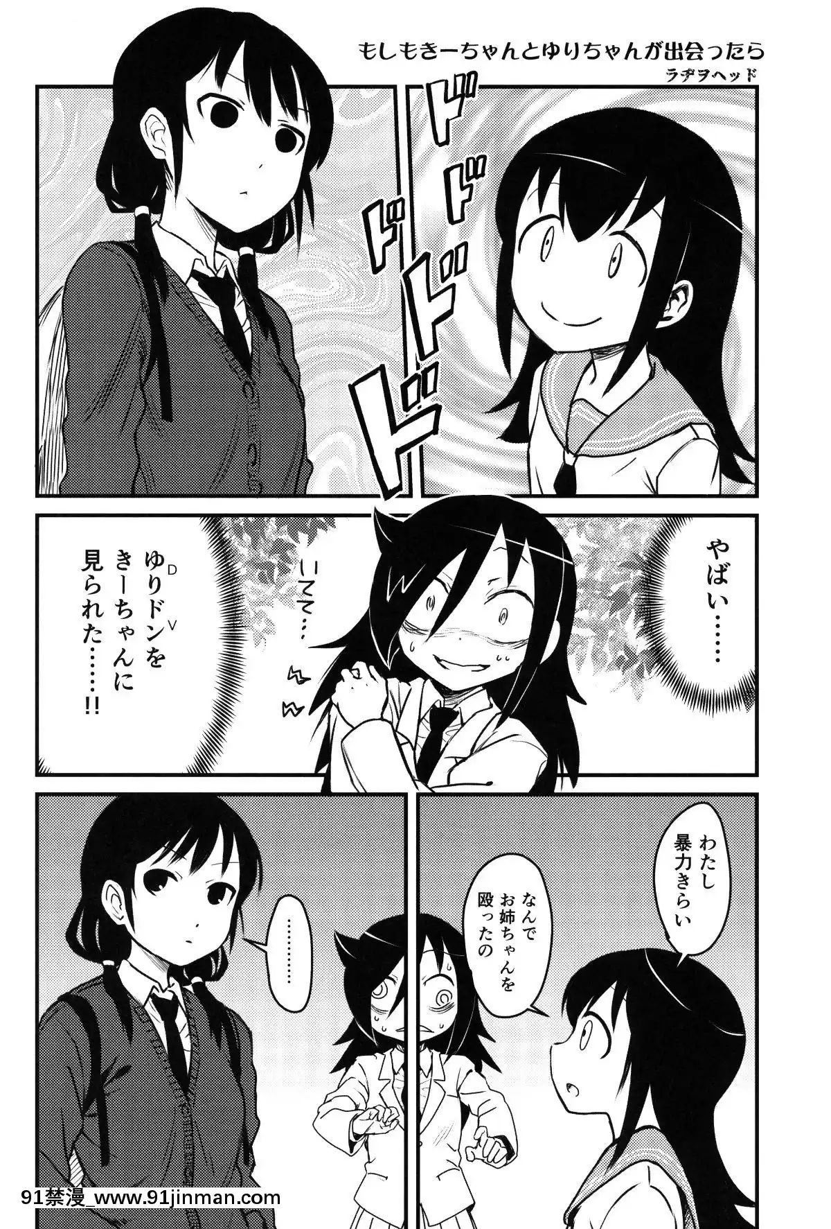 (モテないし即売會する4)[革命政府広報室(ラヂヲヘッド)]モテないしガマンするのやめる(私がモテないのはどう考えてもお前らが悪い!)[鬥破蒼穹 h漫]