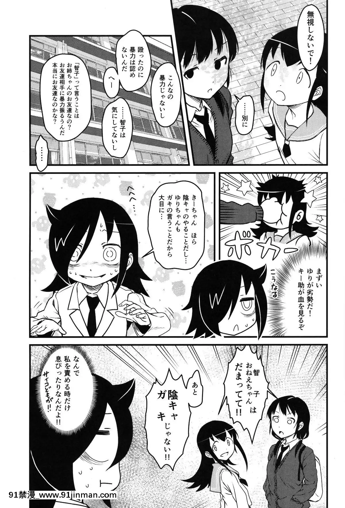 (モテないし即売會する4)[革命政府広報室(ラヂヲヘッド)]モテないしガマンするのやめる(私がモテないのはどう考えてもお前らが悪い!)[鬥破蒼穹 h漫]