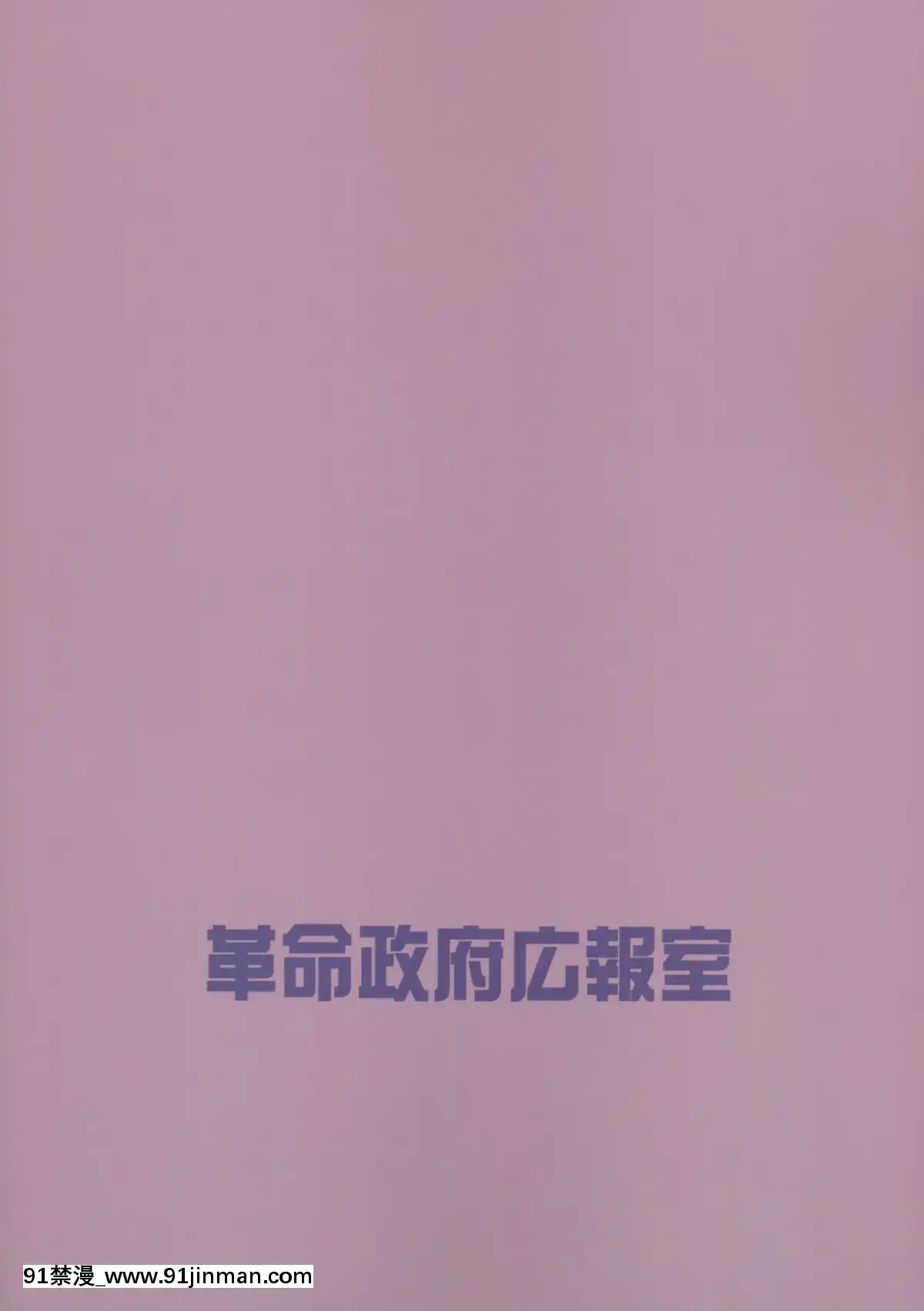 (モテないし即売會する4)[革命政府広報室(ラヂヲヘッド)]モテないしガマンするのやめる(私がモテないのはどう考えてもお前らが悪い!)[鬥破蒼穹 h漫]