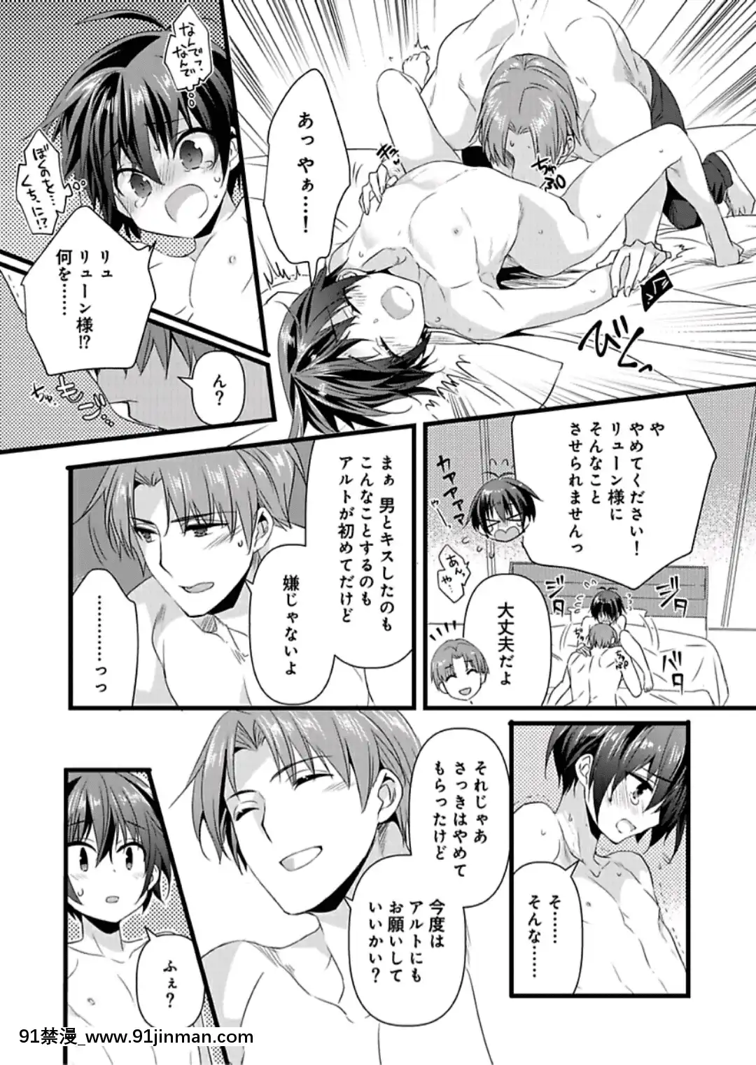 (成年コミック)[やかん]女體化した僕を騎士様達がねらってます―男に戻る為には抱かれるしかありません!―7[epco wamer bca320-18h]