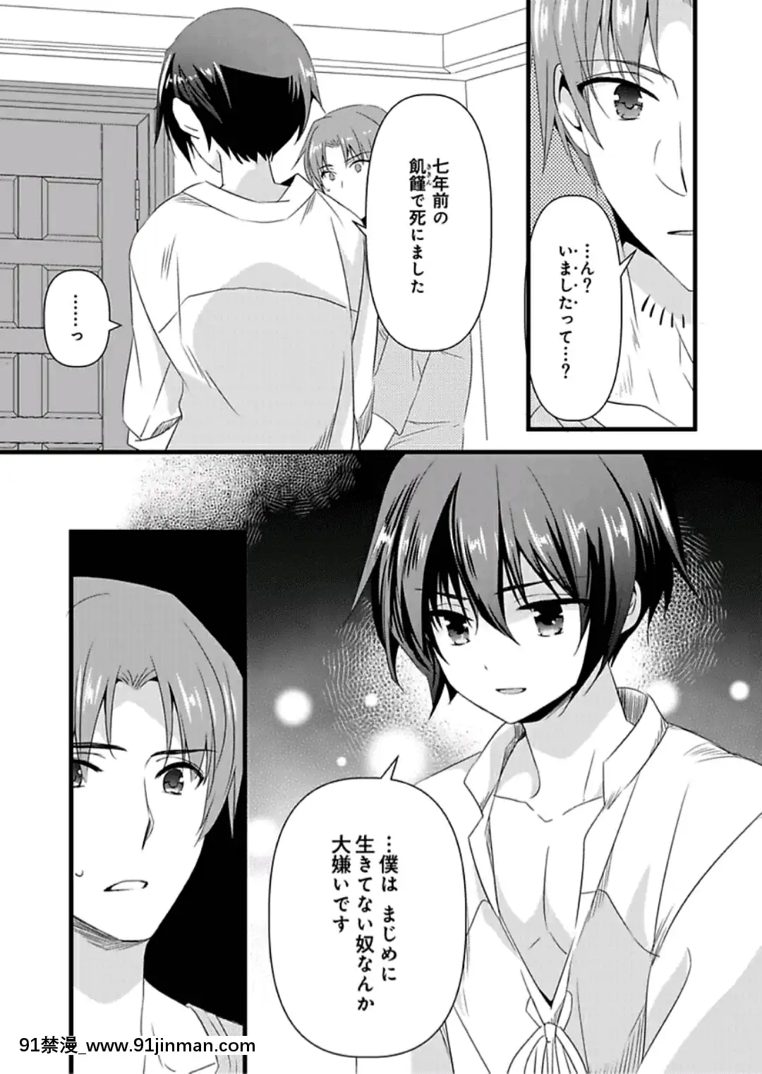(成年コミック)[やかん]女體化した僕を騎士様達がねらってます―男に戻る為には抱かれるしかありません!―7[epco wamer bca320-18h]