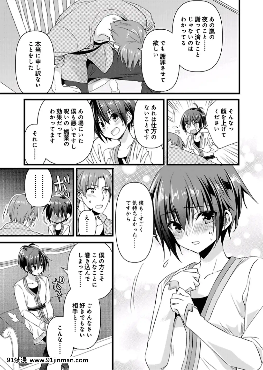(成年コミック)[やかん]女體化した僕を騎士様達がねらってます―男に戻る為には抱かれるしかありません!―7[epco wamer bca320-18h]