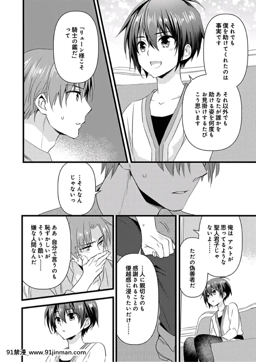 (成年コミック)[やかん]女體化した僕を騎士様達がねらってます―男に戻る為には抱かれるしかありません!―7[epco wamer bca320-18h]