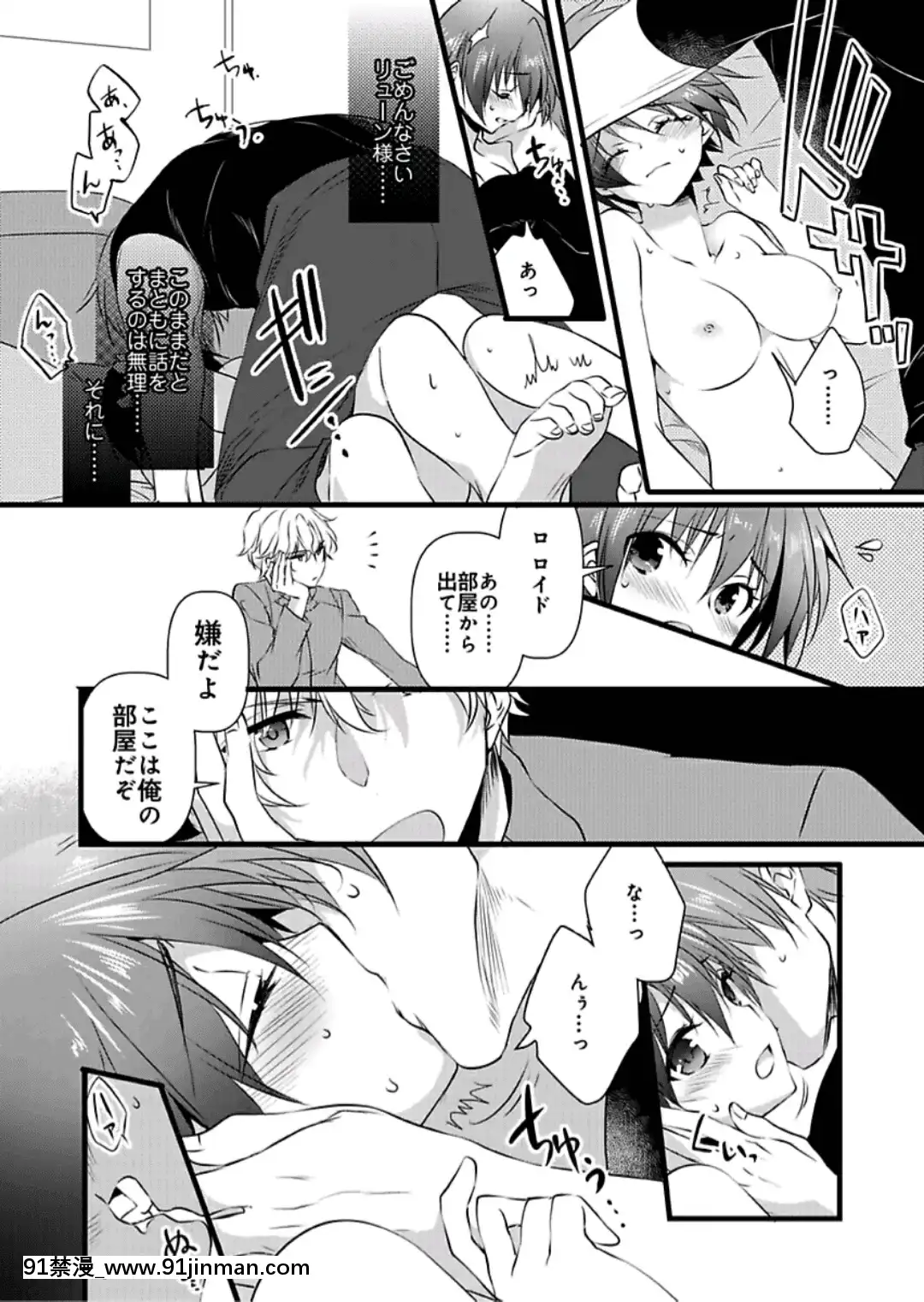 (成年コミック)[やかん]女體化した僕を騎士様達がねらってます―男に戻る為には抱かれるしかありません!―6[國產 h漫]