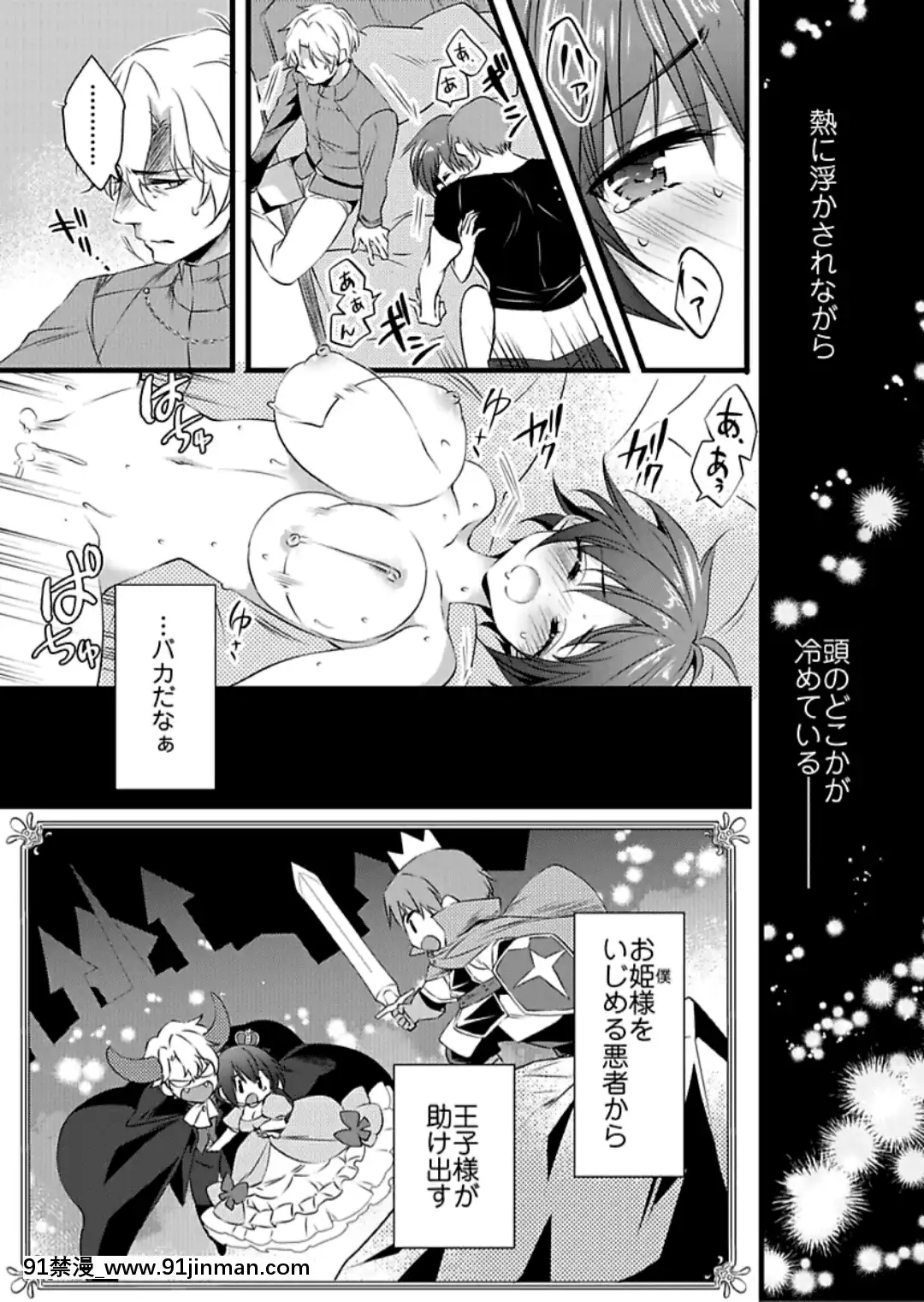 (成年コミック)[やかん]女體化した僕を騎士様達がねらってます―男に戻る為には抱かれるしかありません!―6[國產 h漫]