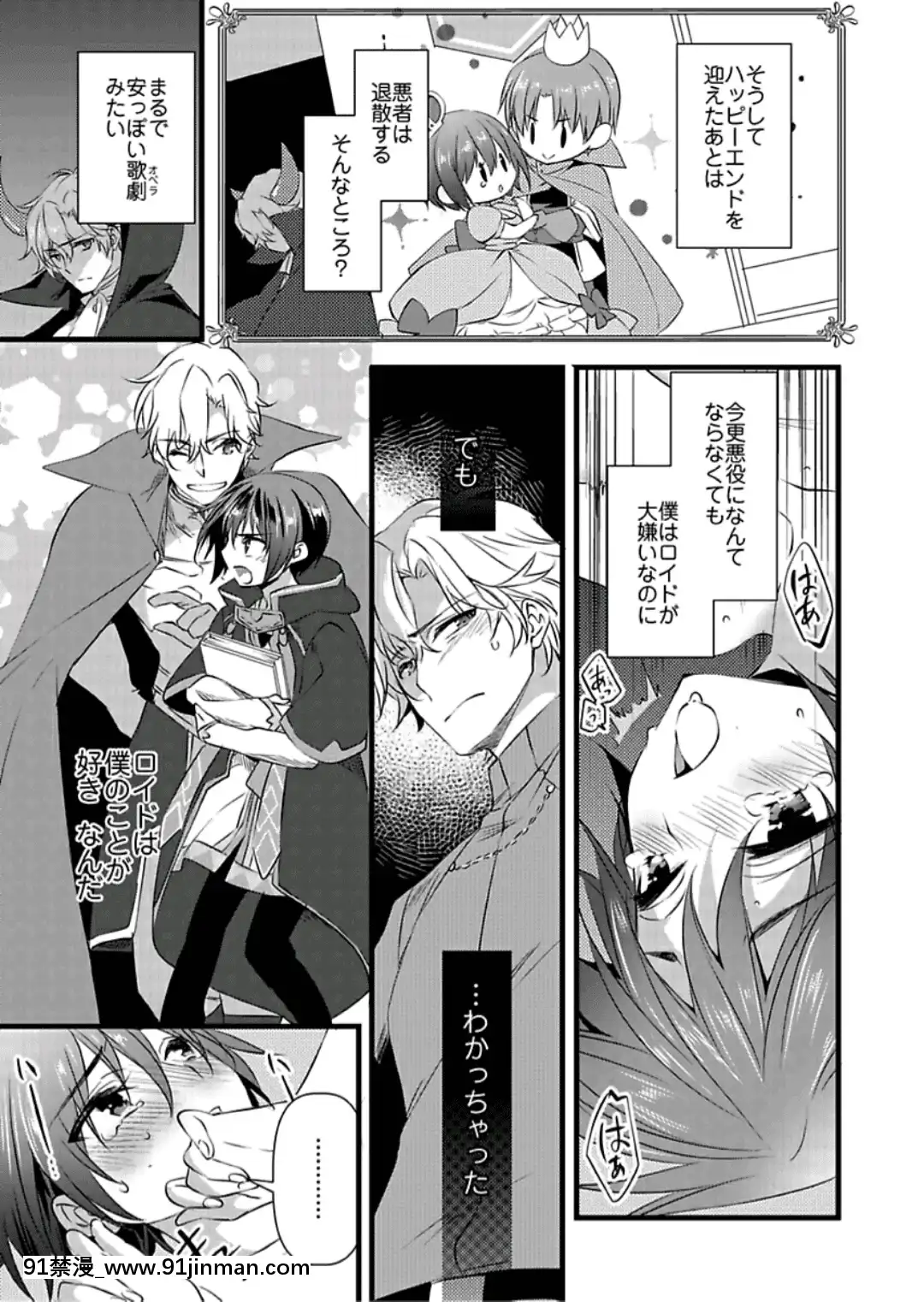 (成年コミック)[やかん]女體化した僕を騎士様達がねらってます―男に戻る為には抱かれるしかありません!―6[國產 h漫]