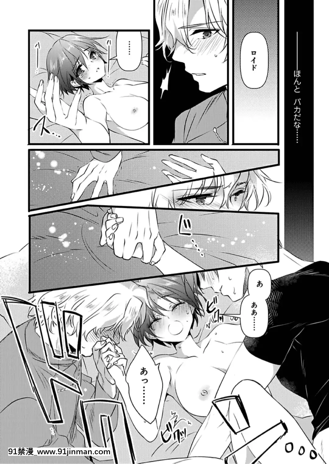 (成年コミック)[やかん]女體化した僕を騎士様達がねらってます―男に戻る為には抱かれるしかありません!―6[國產 h漫]