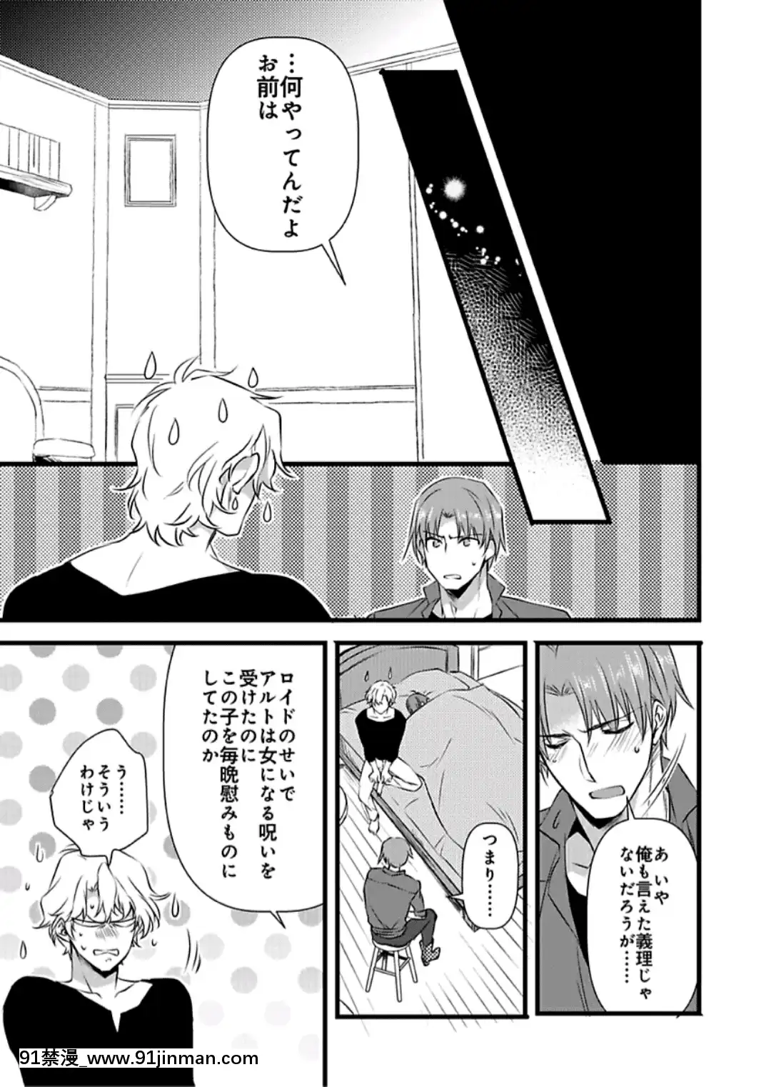 (成年コミック)[やかん]女體化した僕を騎士様達がねらってます―男に戻る為には抱かれるしかありません!―6[國產 h漫]