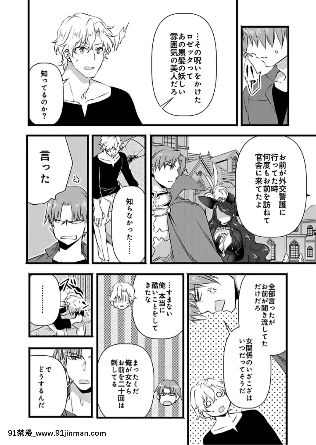 (成年コミック)[やかん]女體化した僕を騎士様達がねらってます―男に戻る為には抱かれるしかありません!―6[國產 h漫]