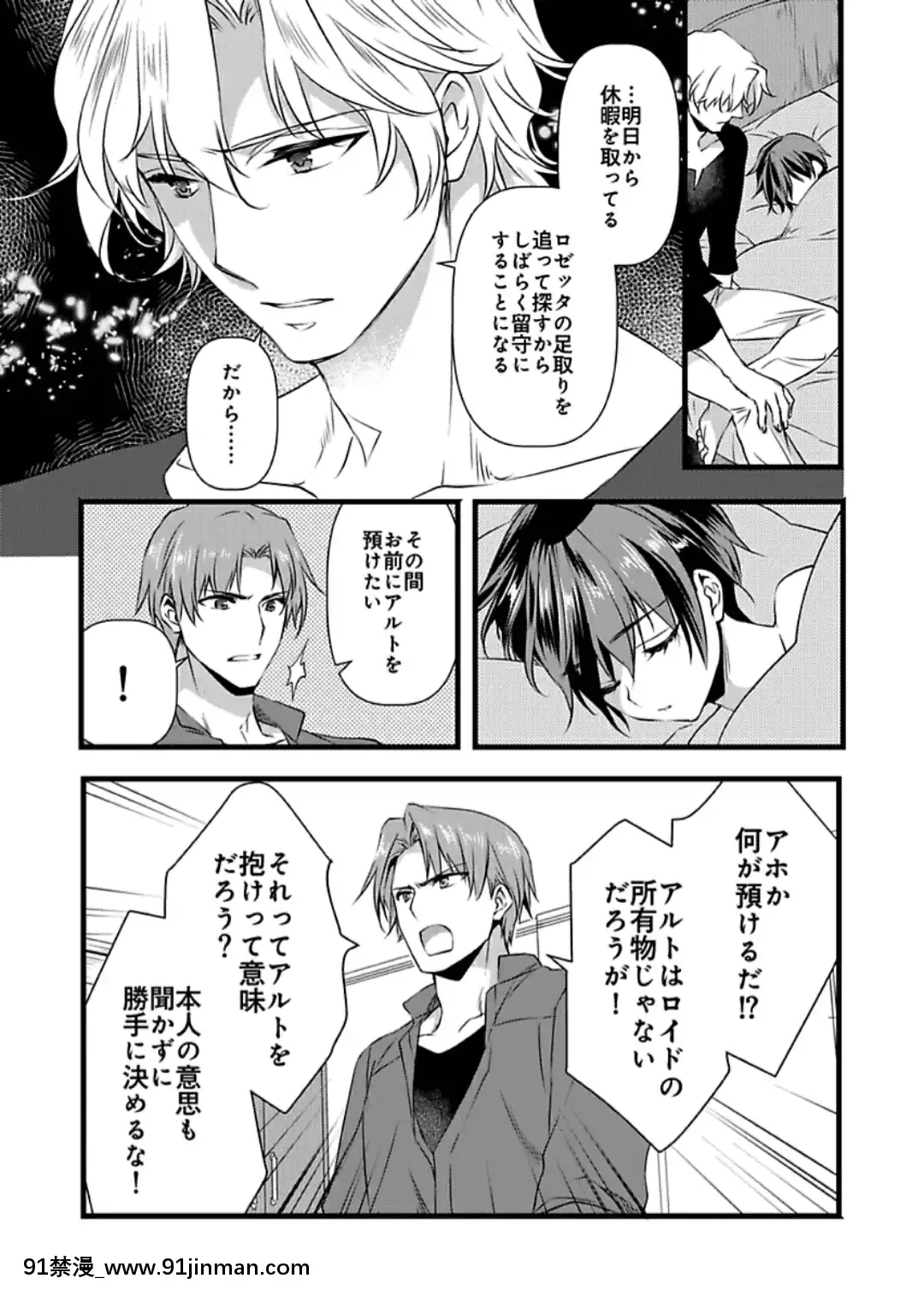 (成年コミック)[やかん]女體化した僕を騎士様達がねらってます―男に戻る為には抱かれるしかありません!―6[國產 h漫]