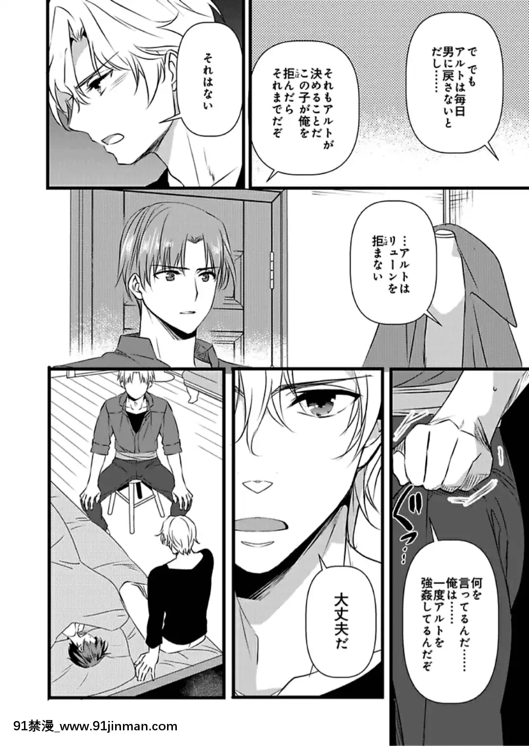 (成年コミック)[やかん]女體化した僕を騎士様達がねらってます―男に戻る為には抱かれるしかありません!―6[國產 h漫]
