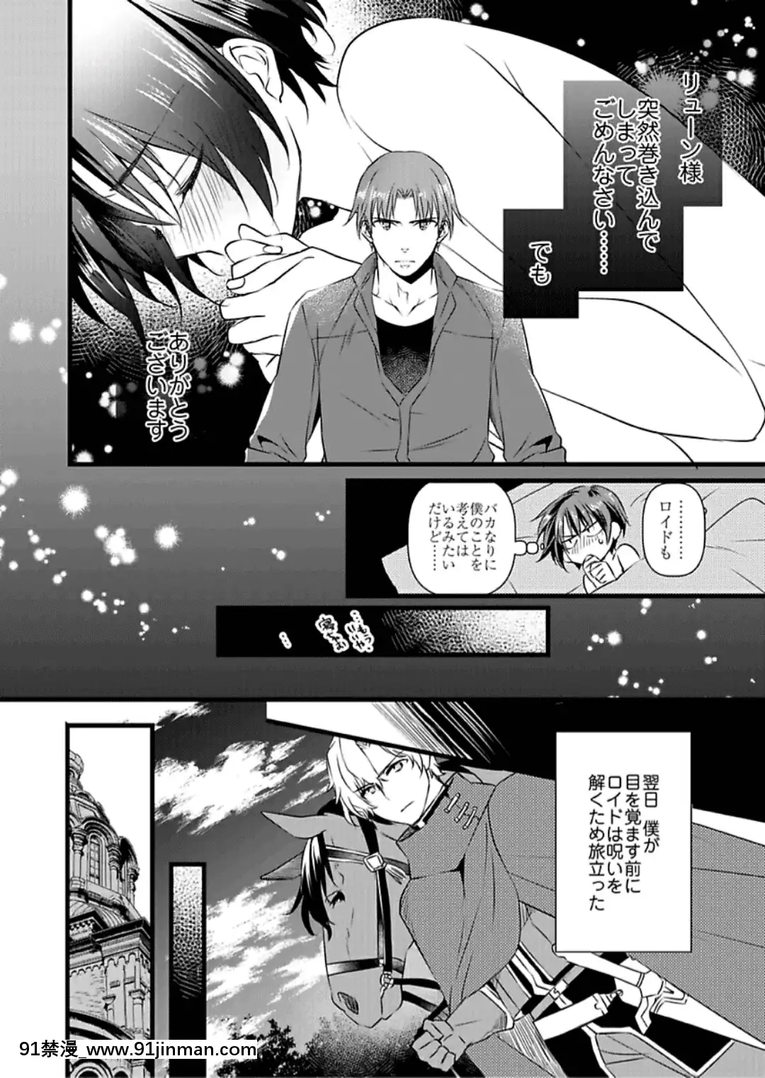 (成年コミック)[やかん]女體化した僕を騎士様達がねらってます―男に戻る為には抱かれるしかありません!―6[國產 h漫]