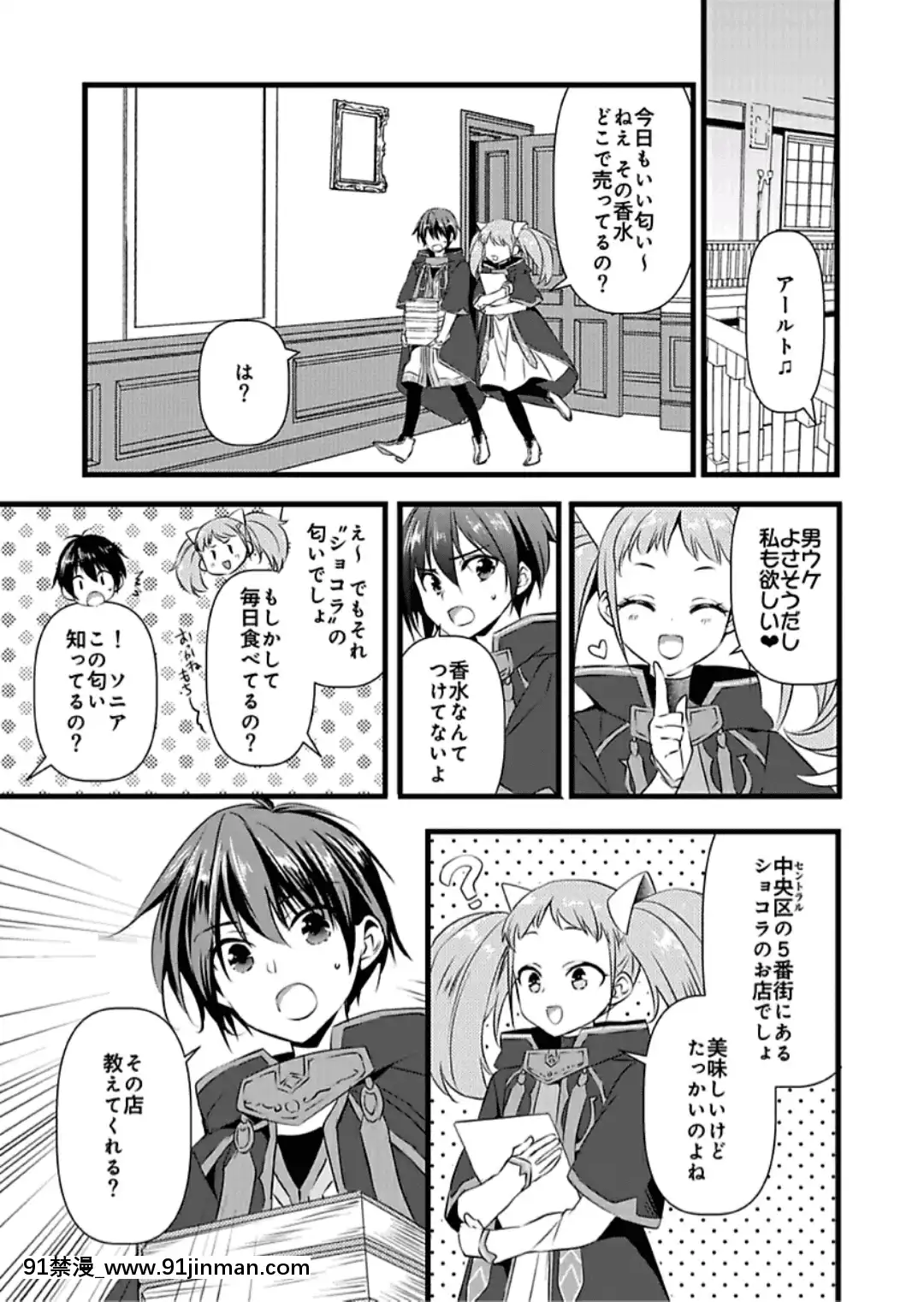 (成年コミック)[やかん]女體化した僕を騎士様達がねらってます―男に戻る為には抱かれるしかありません!―6[國產 h漫]