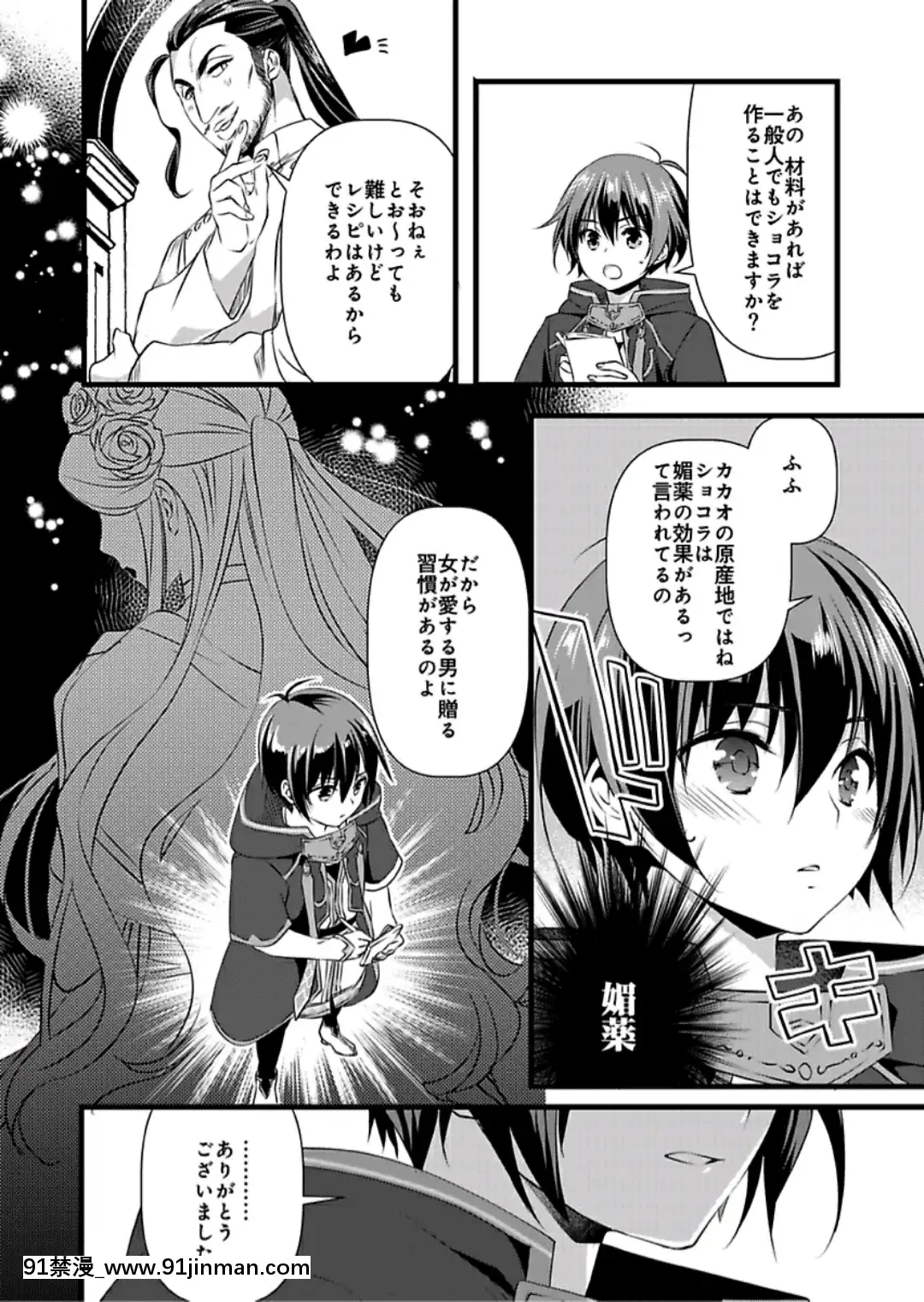 (成年コミック)[やかん]女體化した僕を騎士様達がねらってます―男に戻る為には抱かれるしかありません!―6[國產 h漫]