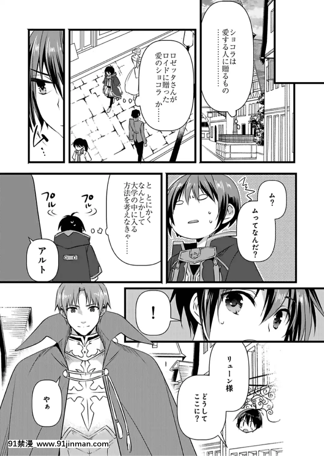 (成年コミック)[やかん]女體化した僕を騎士様達がねらってます―男に戻る為には抱かれるしかありません!―6[國產 h漫]