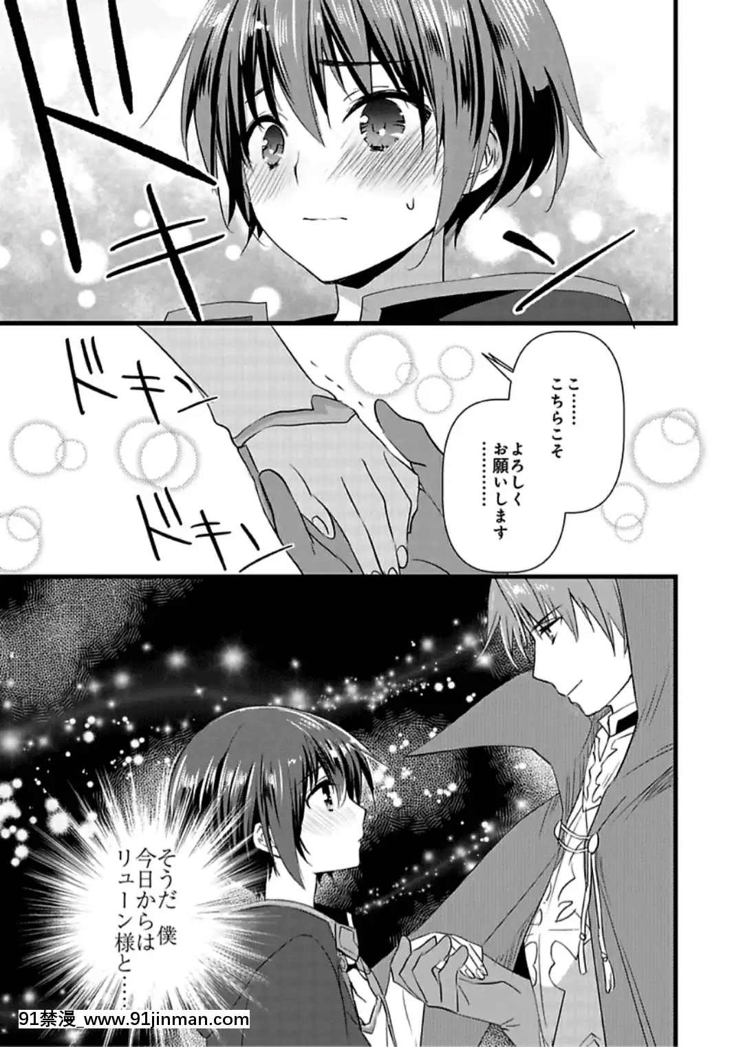 (成年コミック)[やかん]女體化した僕を騎士様達がねらってます―男に戻る為には抱かれるしかありません!―6[國產 h漫]