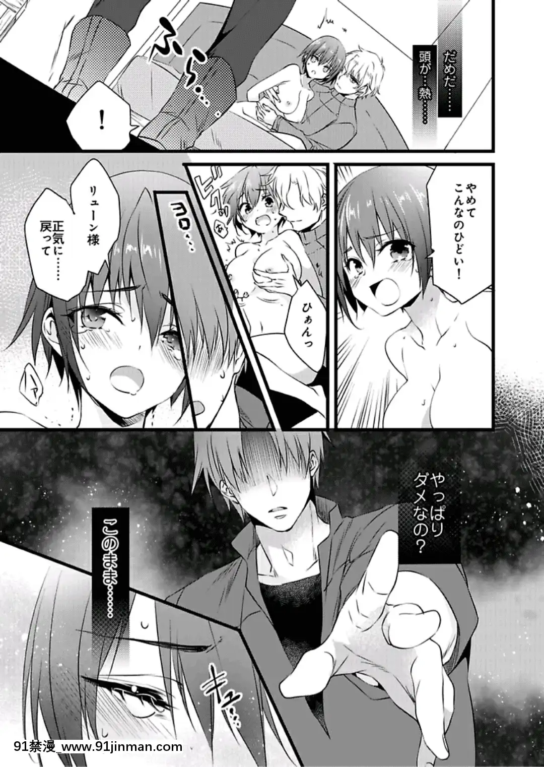 (成年コミック)[やかん]女體化した僕を騎士様達がねらってます―男に戻る為には抱かれるしかありません!―6[國產 h漫]